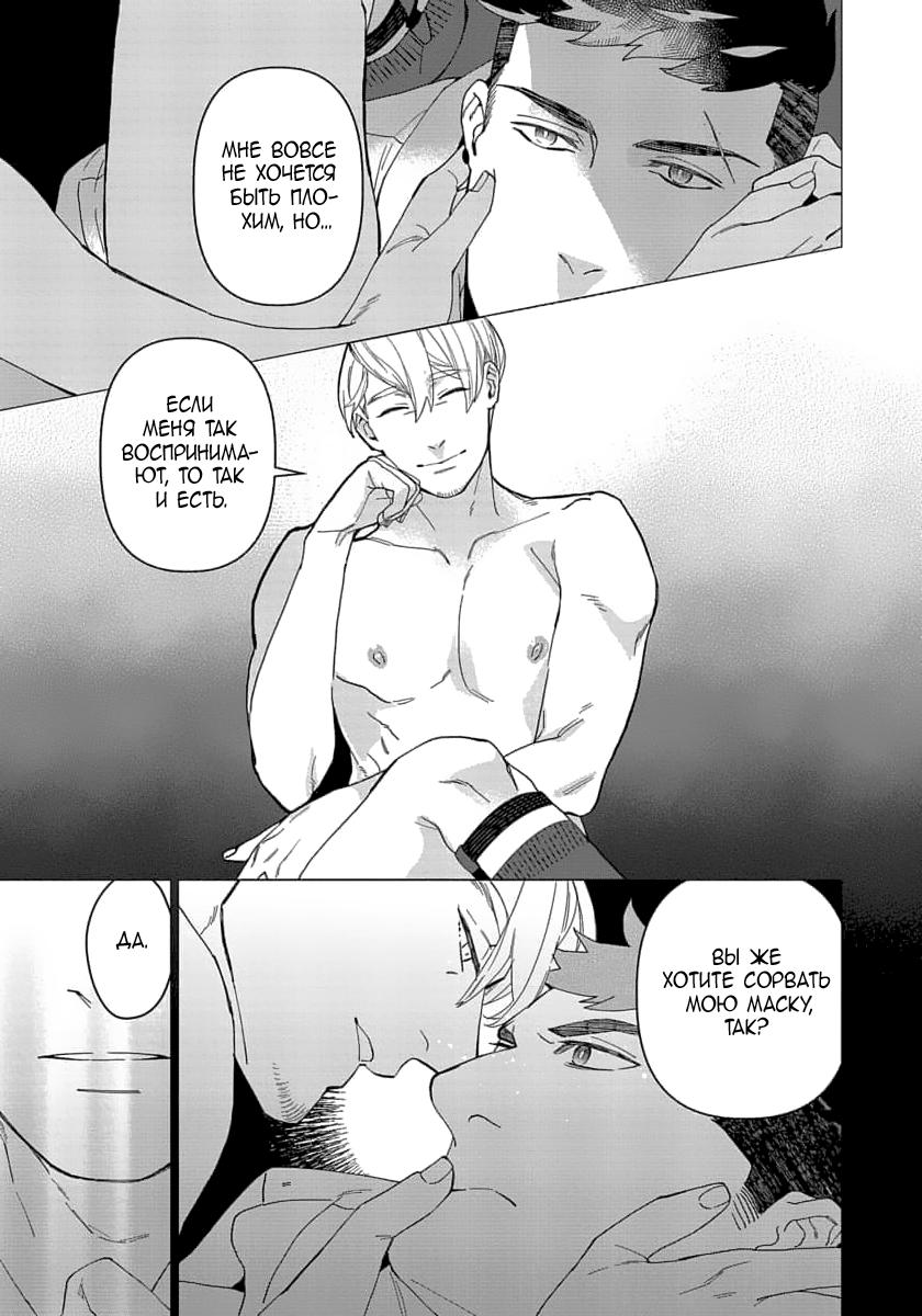 Манга В мире нет любви сильнее, чем в нашей постели - Глава 2 Страница 18