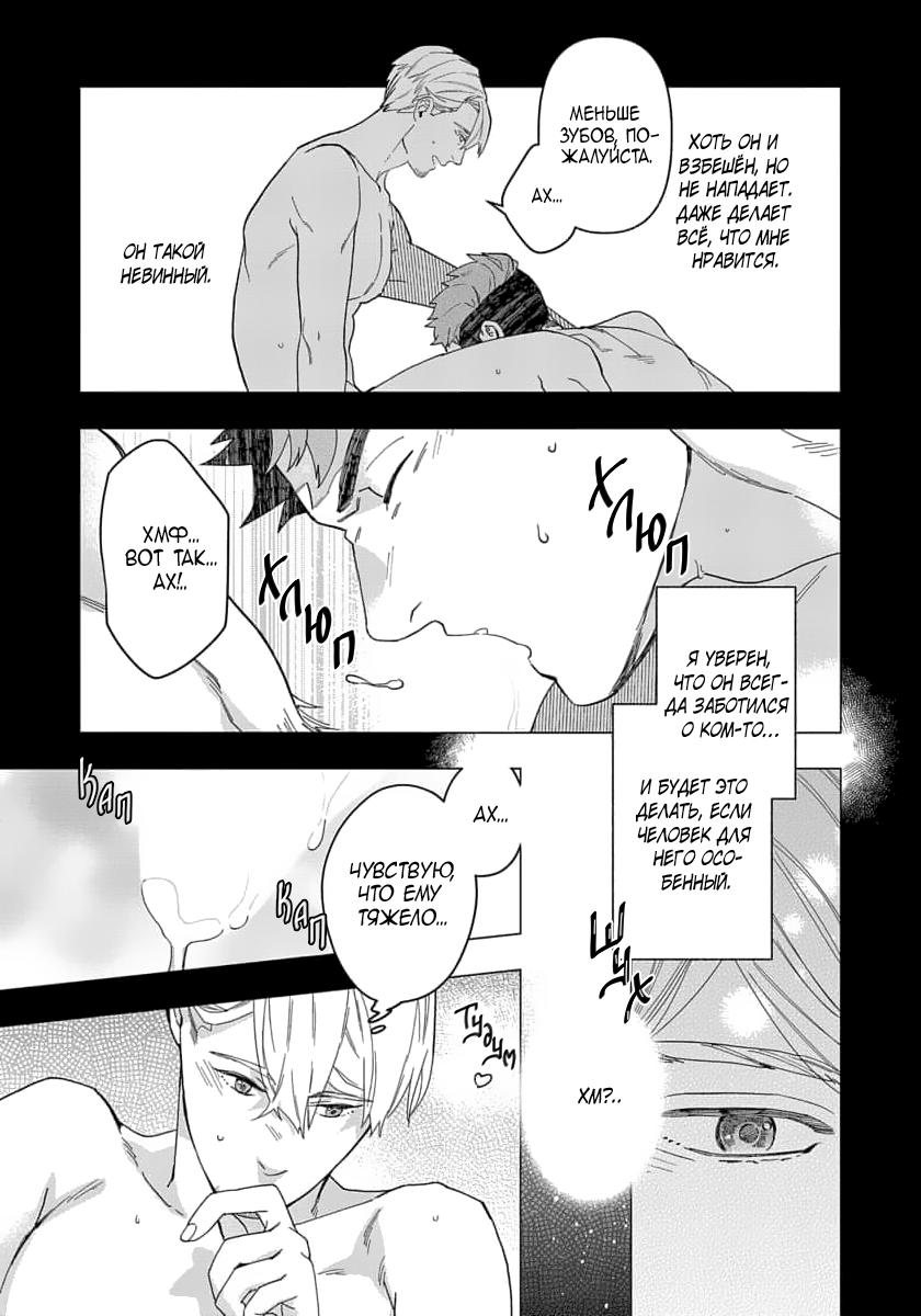 Манга В мире нет любви сильнее, чем в нашей постели - Глава 2 Страница 20