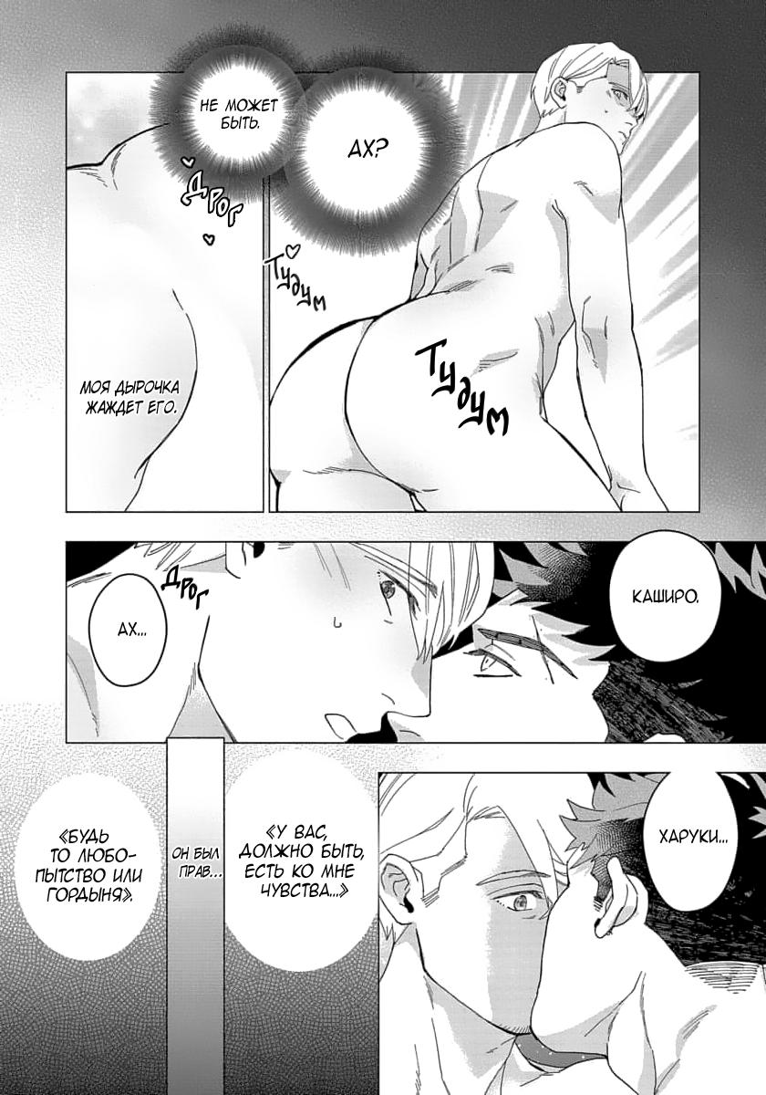 Манга В мире нет любви сильнее, чем в нашей постели - Глава 2 Страница 21