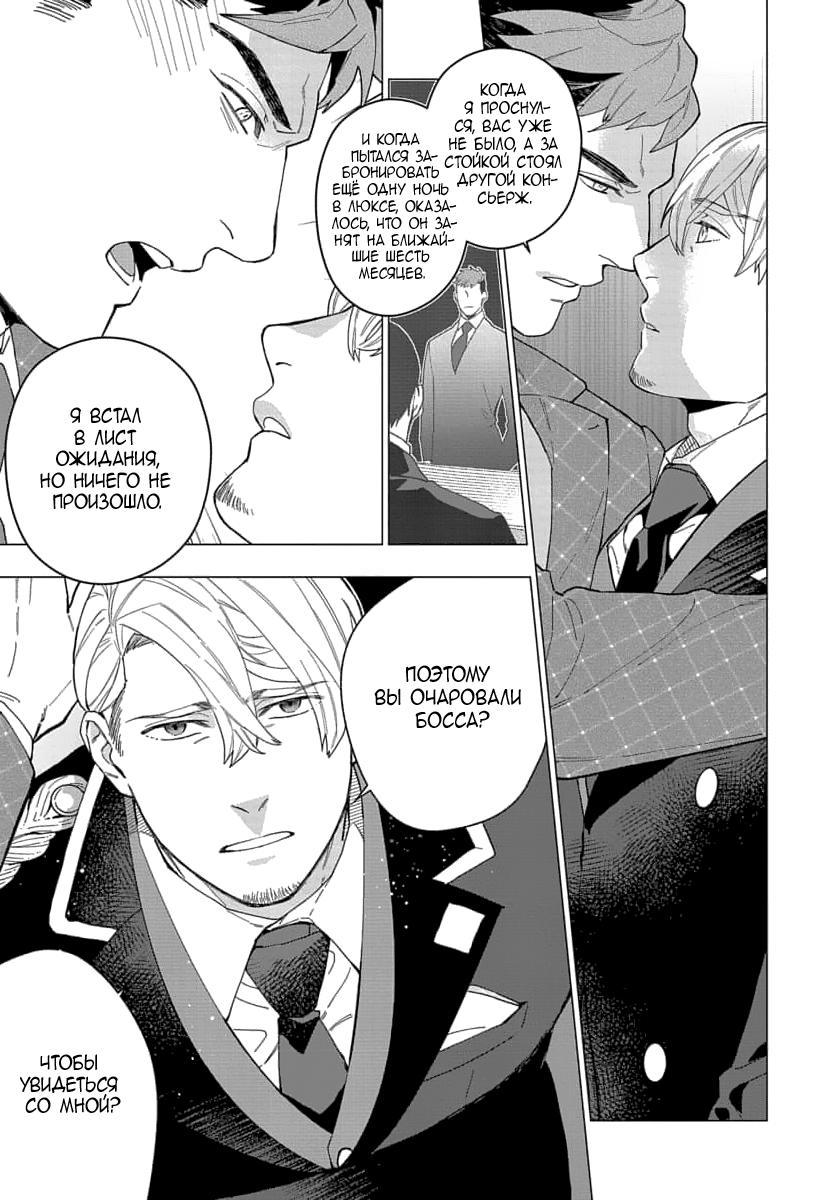 Манга В мире нет любви сильнее, чем в нашей постели - Глава 2 Страница 10
