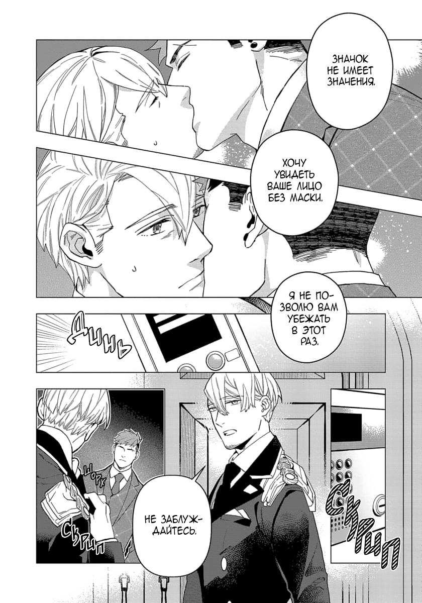 Манга В мире нет любви сильнее, чем в нашей постели - Глава 2 Страница 15