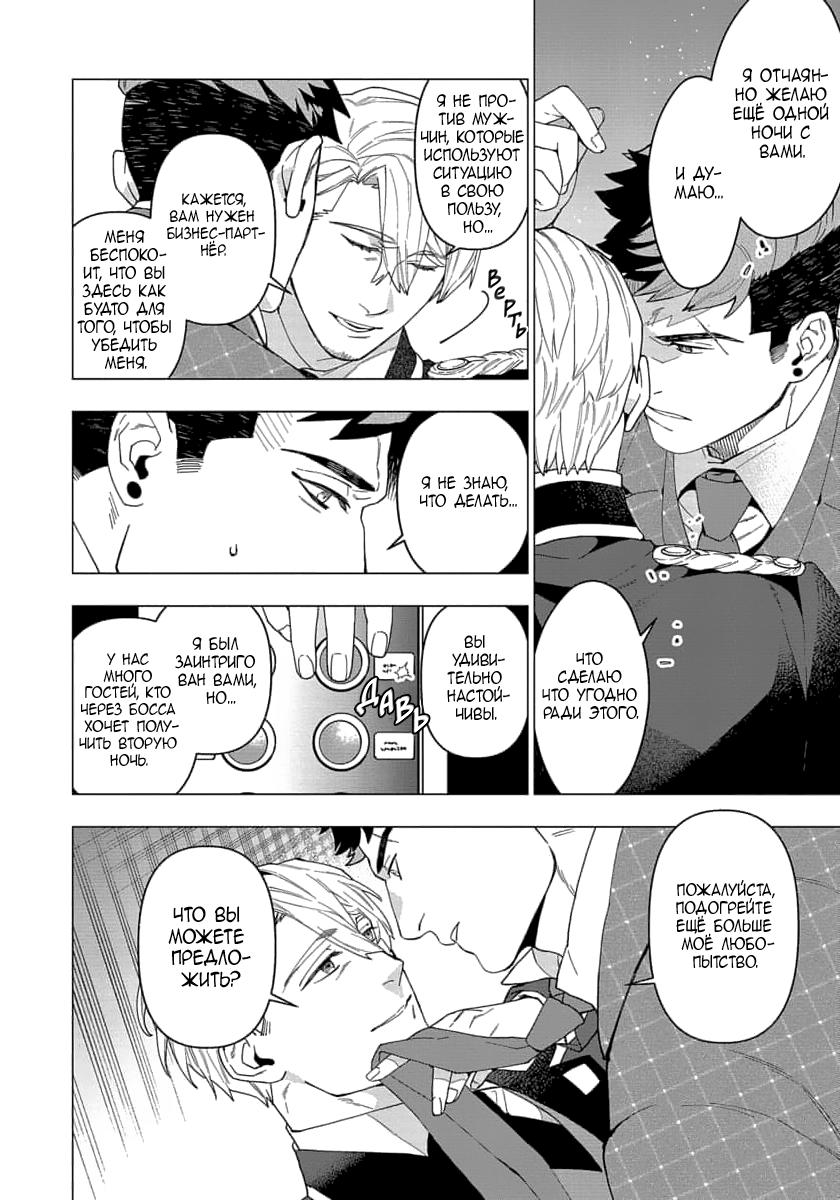 Манга В мире нет любви сильнее, чем в нашей постели - Глава 2 Страница 11
