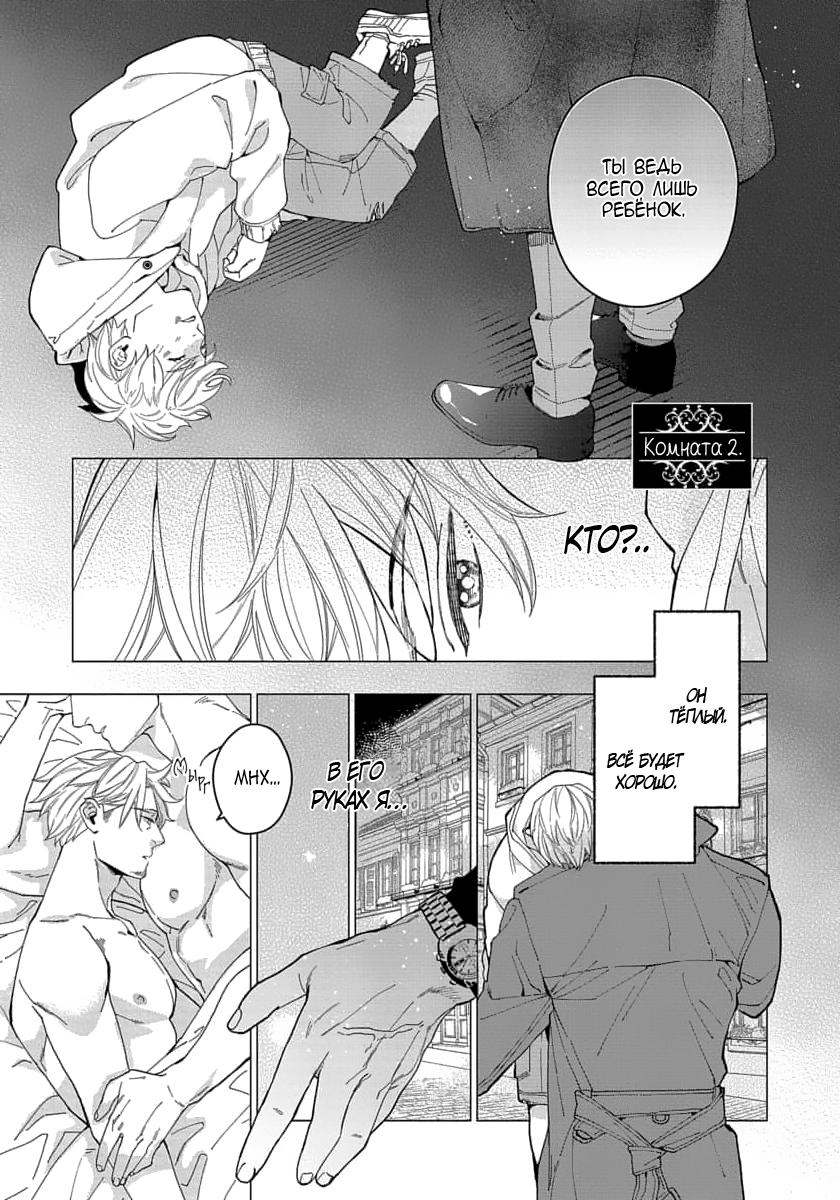 Манга В мире нет любви сильнее, чем в нашей постели - Глава 2 Страница 2