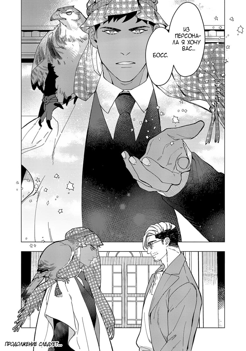 Манга В мире нет любви сильнее, чем в нашей постели - Глава 2 Страница 33