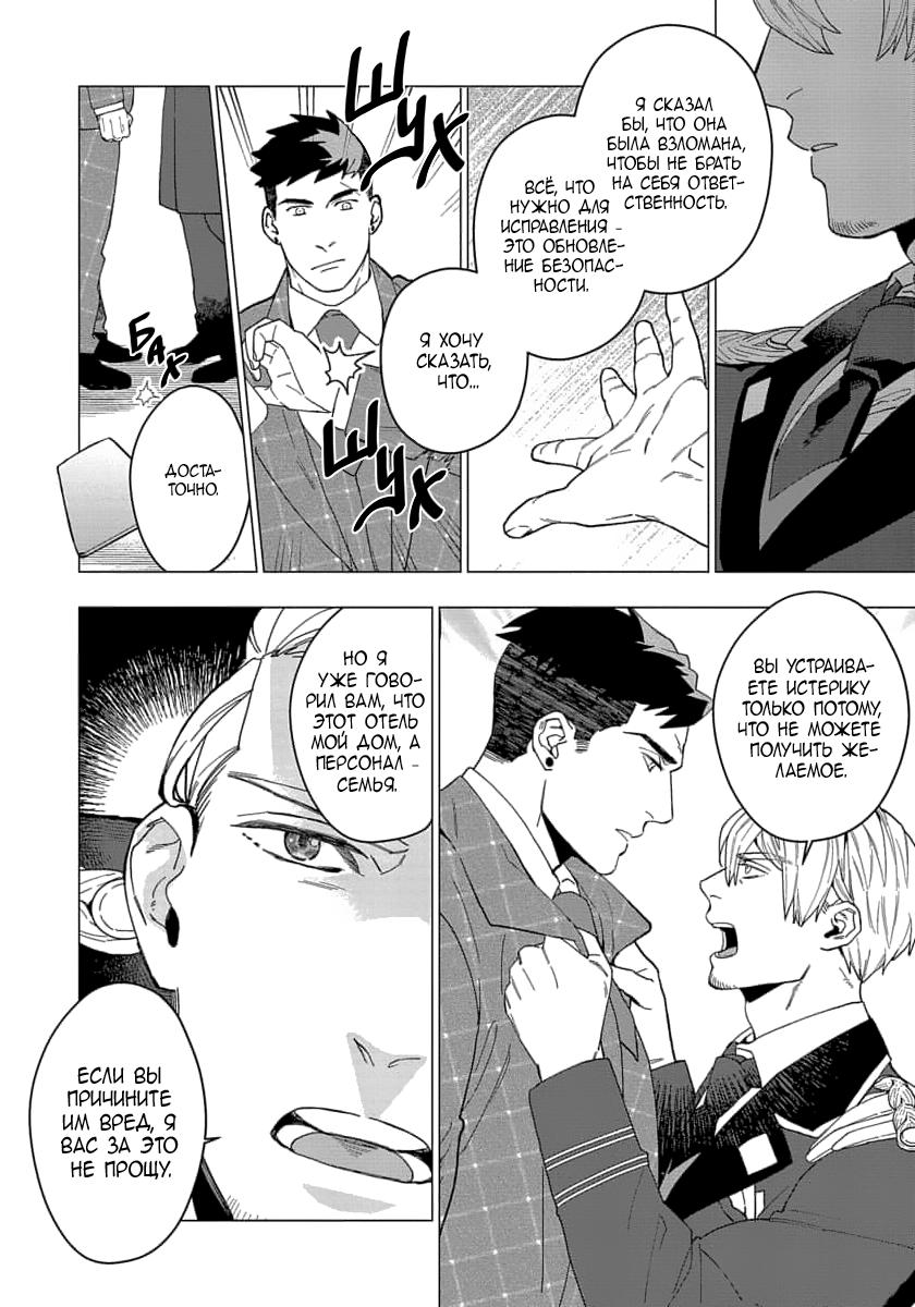 Манга В мире нет любви сильнее, чем в нашей постели - Глава 2 Страница 13