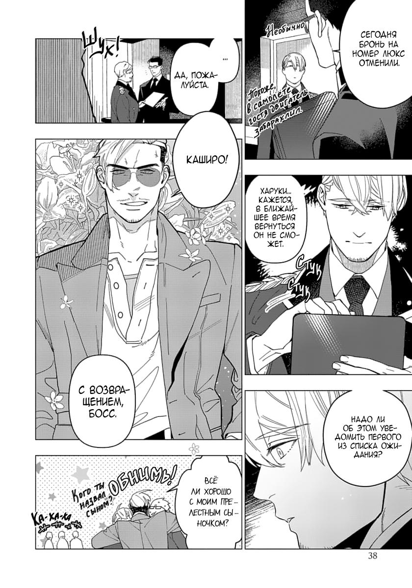 Манга В мире нет любви сильнее, чем в нашей постели - Глава 2 Страница 5