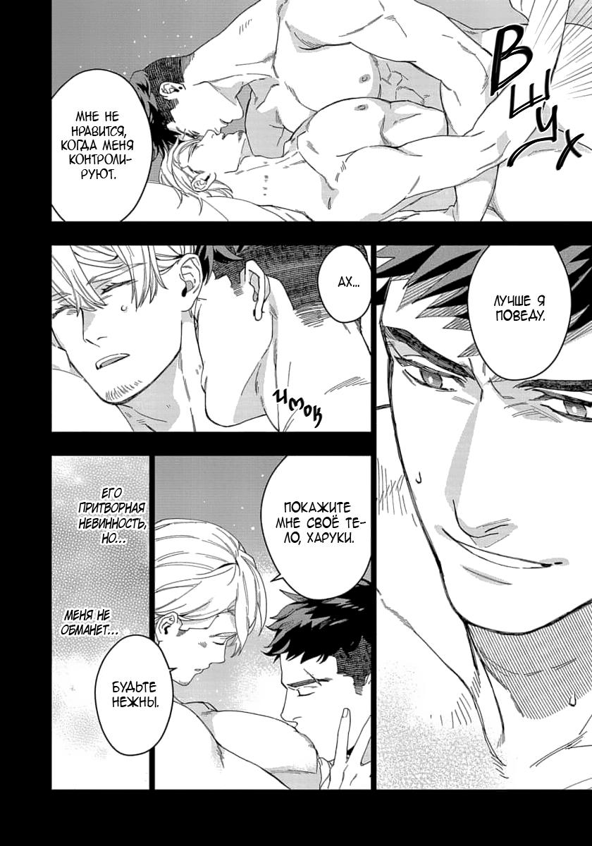 Манга В мире нет любви сильнее, чем в нашей постели - Глава 1 Страница 24