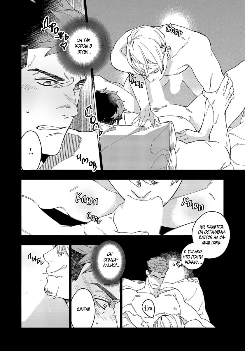 Манга В мире нет любви сильнее, чем в нашей постели - Глава 1 Страница 22