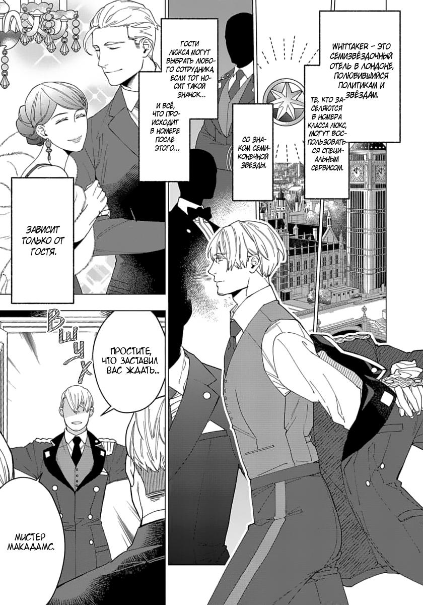 Манга В мире нет любви сильнее, чем в нашей постели - Глава 1 Страница 7