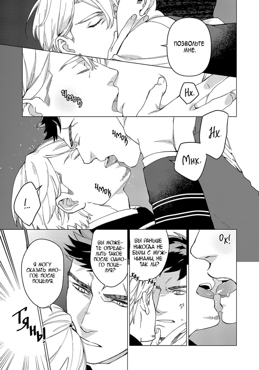Манга В мире нет любви сильнее, чем в нашей постели - Глава 1 Страница 19