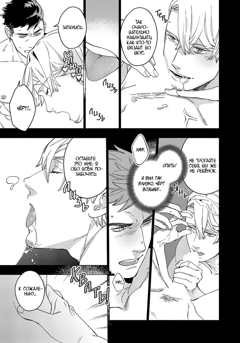 Манга В мире нет любви сильнее, чем в нашей постели - Глава 1 Страница 23