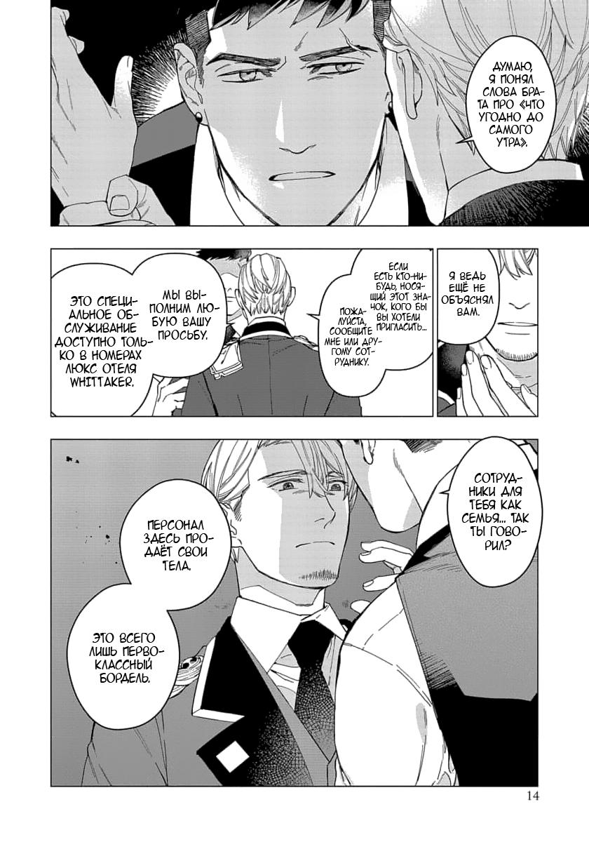 Манга В мире нет любви сильнее, чем в нашей постели - Глава 1 Страница 16