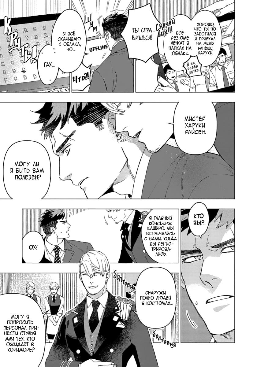 Манга В мире нет любви сильнее, чем в нашей постели - Глава 1 Страница 9