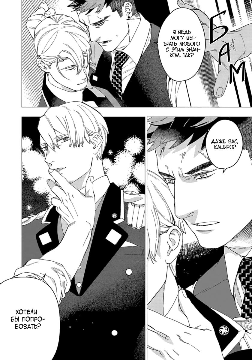 Манга В мире нет любви сильнее, чем в нашей постели - Глава 1 Страница 18