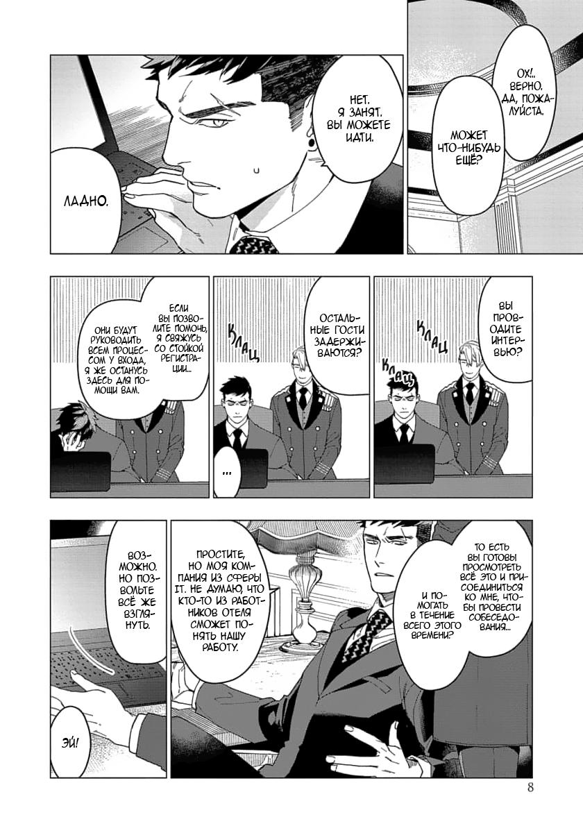 Манга В мире нет любви сильнее, чем в нашей постели - Глава 1 Страница 10