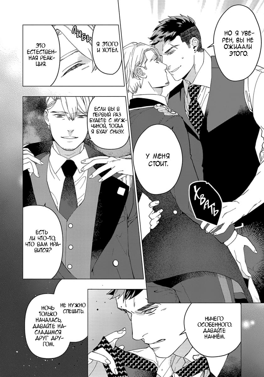 Манга В мире нет любви сильнее, чем в нашей постели - Глава 1 Страница 20