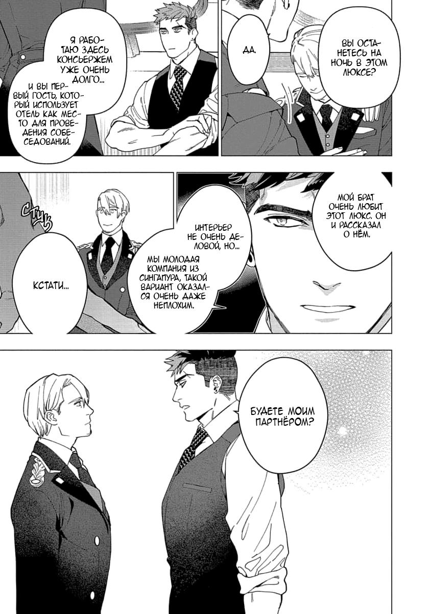 Манга В мире нет любви сильнее, чем в нашей постели - Глава 1 Страница 13