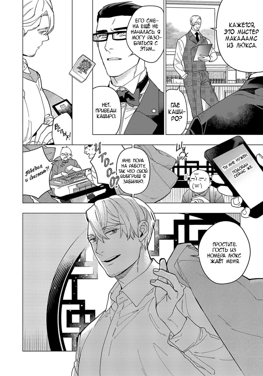 Манга В мире нет любви сильнее, чем в нашей постели - Глава 1 Страница 6