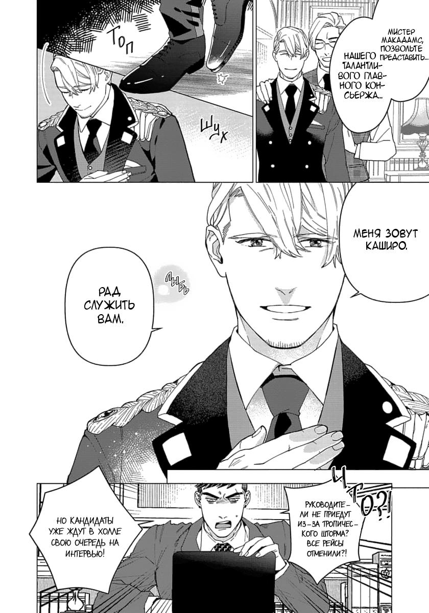 Манга В мире нет любви сильнее, чем в нашей постели - Глава 1 Страница 8