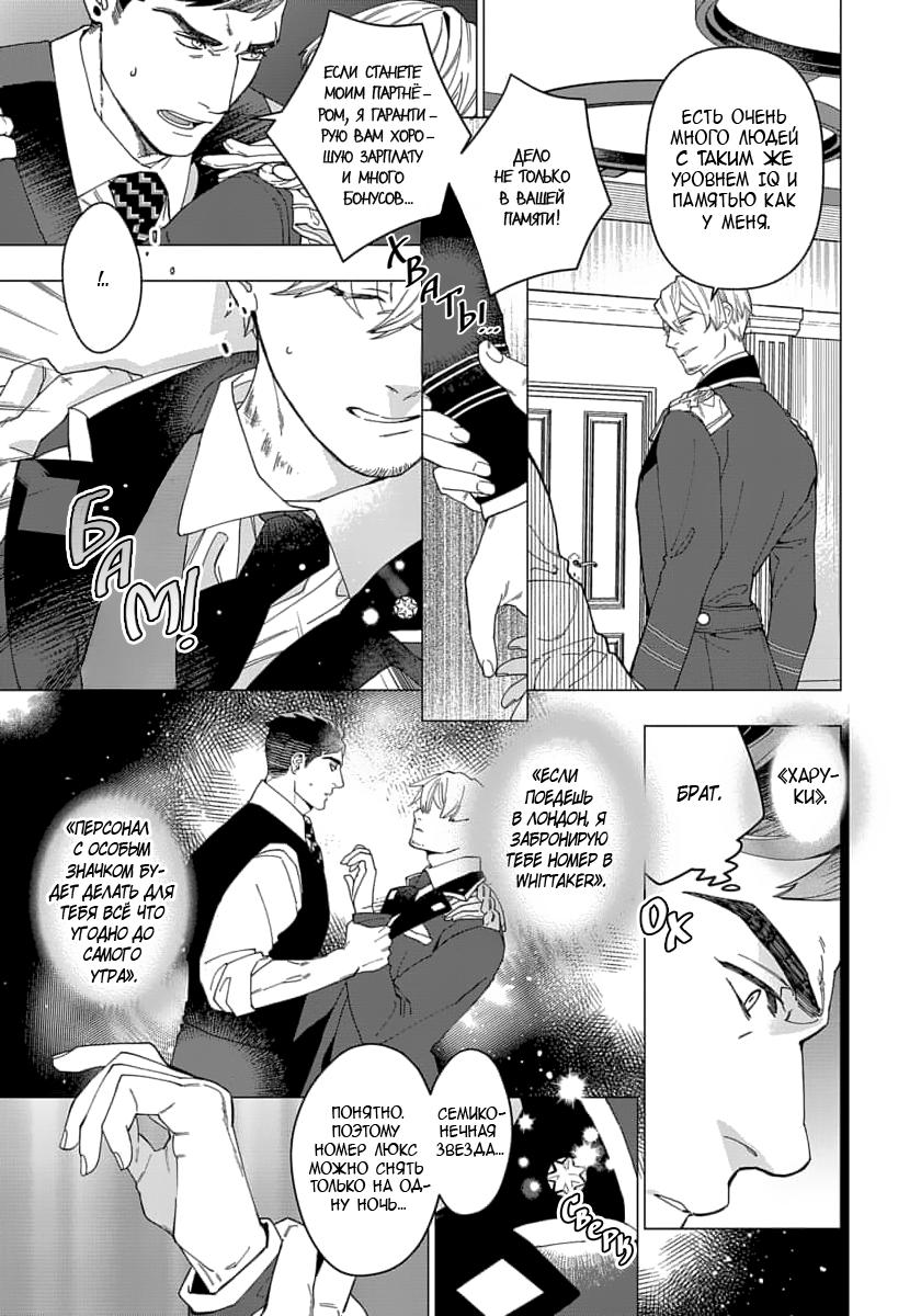 Манга В мире нет любви сильнее, чем в нашей постели - Глава 1 Страница 15