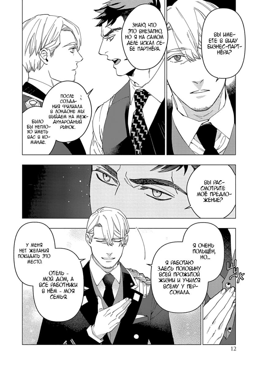 Манга В мире нет любви сильнее, чем в нашей постели - Глава 1 Страница 14