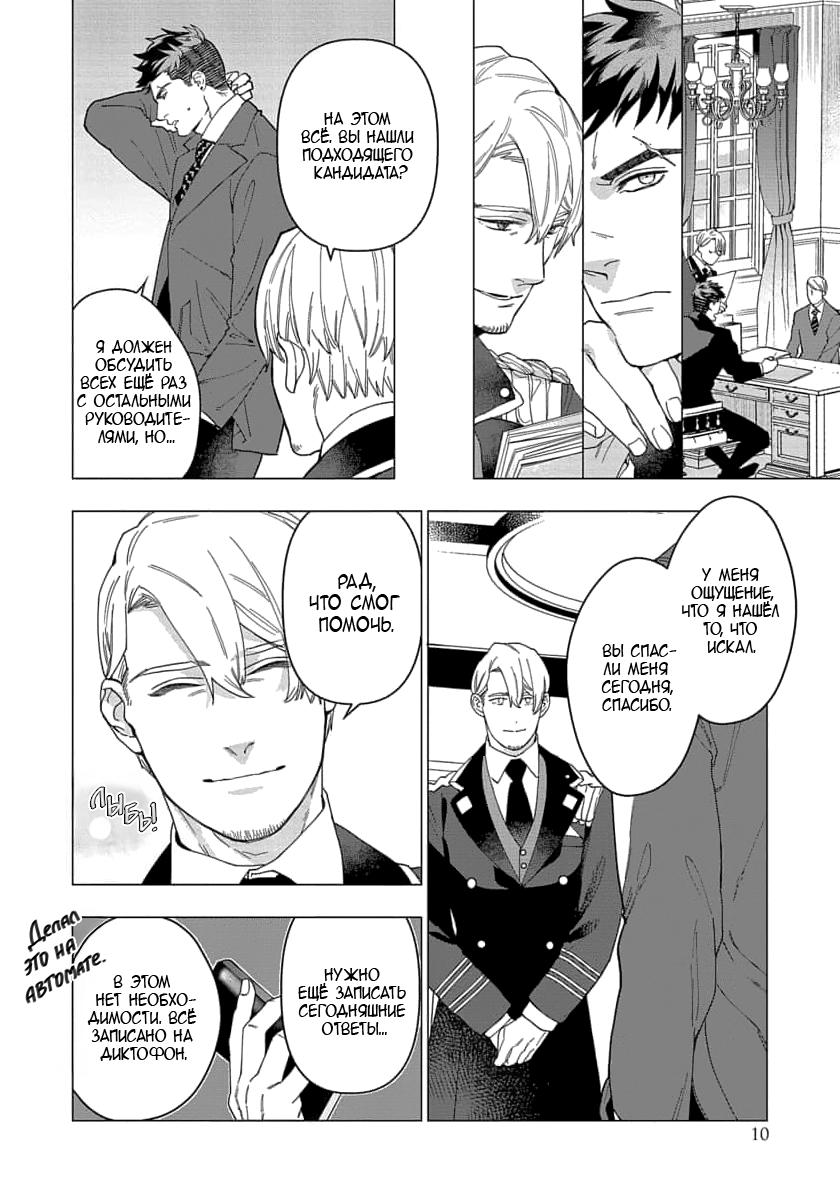 Манга В мире нет любви сильнее, чем в нашей постели - Глава 1 Страница 12