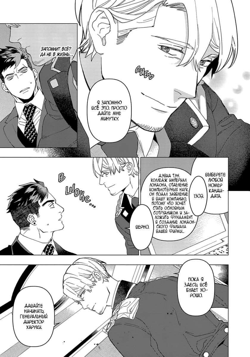 Манга В мире нет любви сильнее, чем в нашей постели - Глава 1 Страница 11