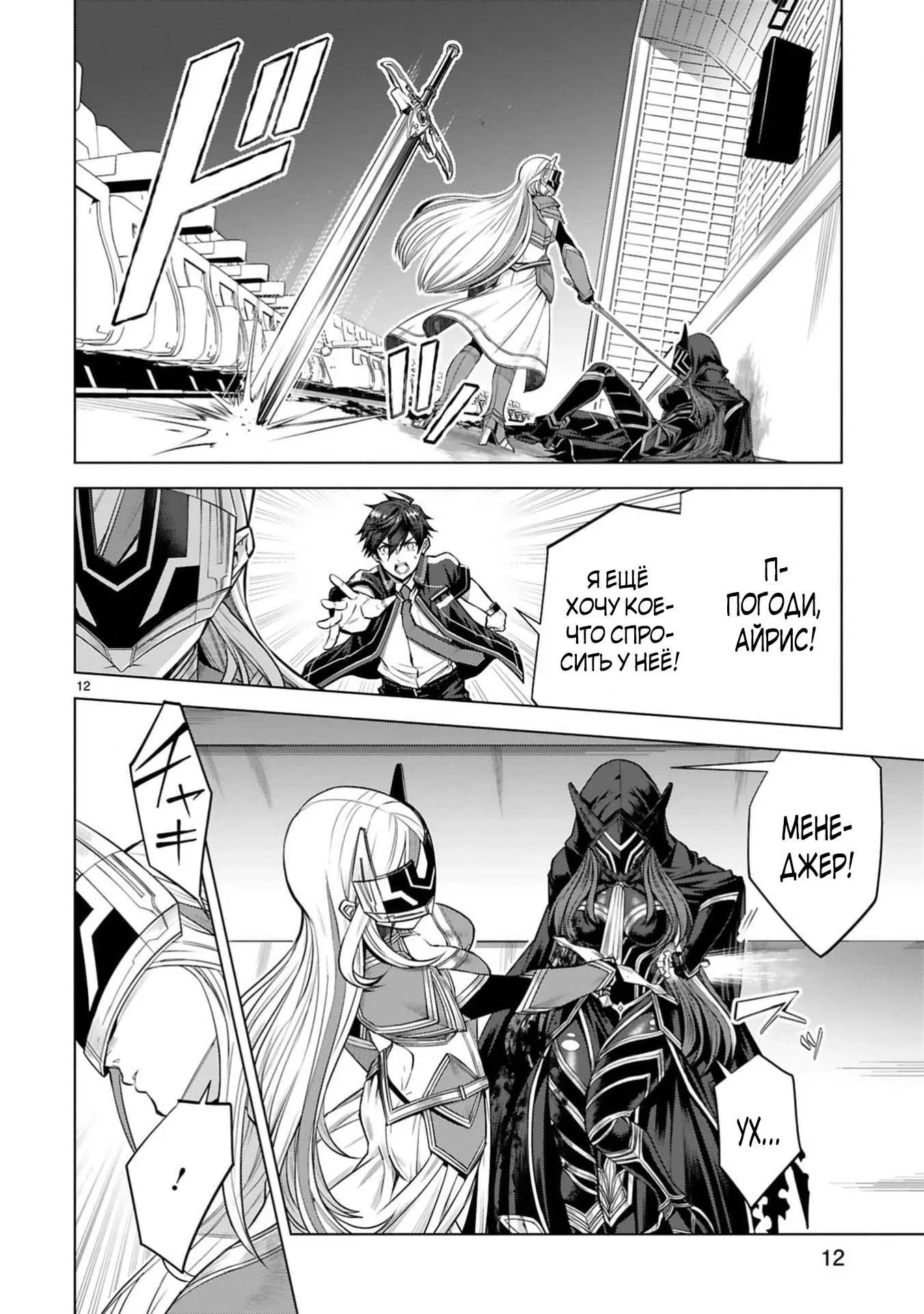 Манга Я открыл свой магазин в другом мире и стал сильнейшим торговцем - Глава 16.2 Страница 4