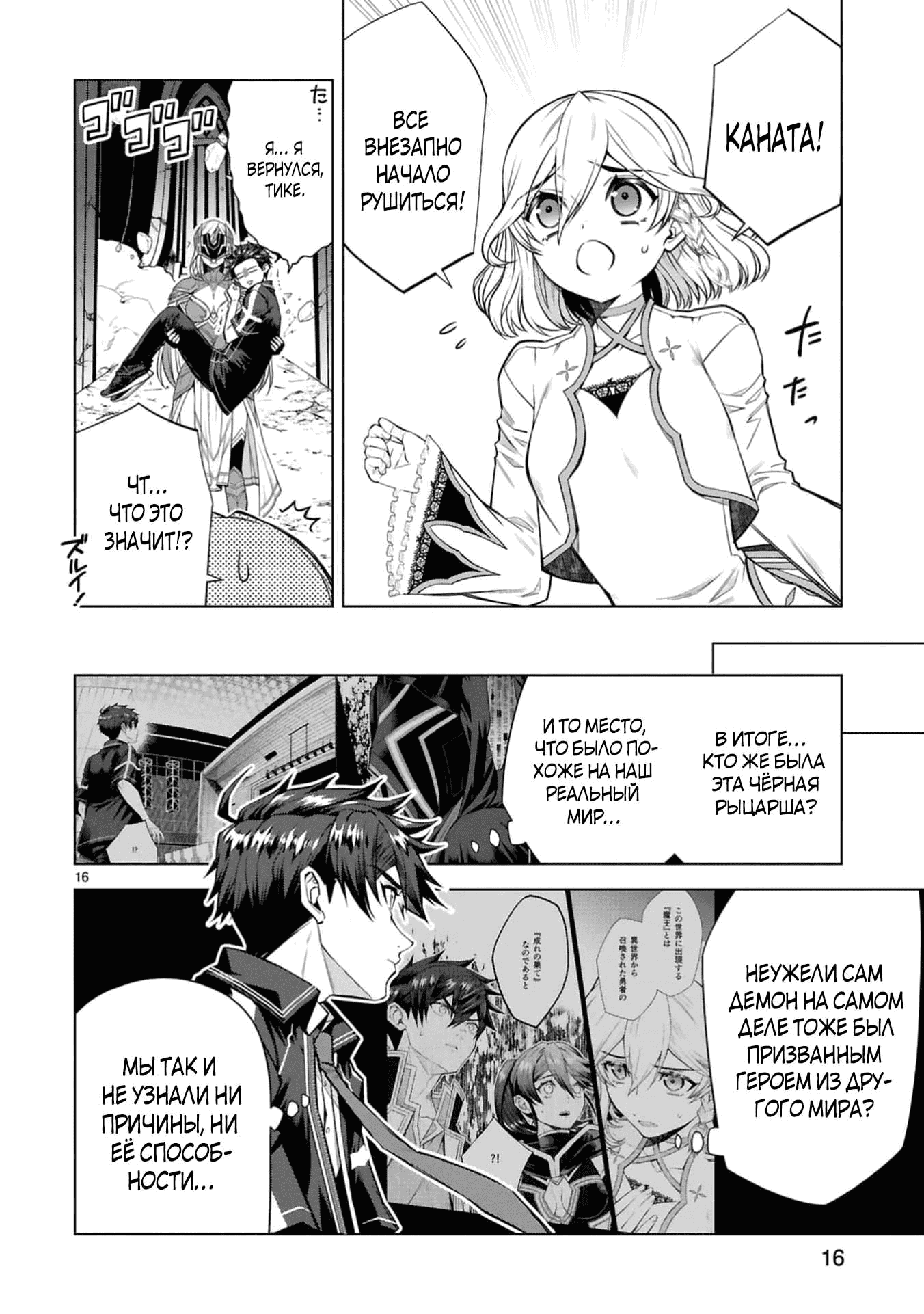 Манга Я открыл свой магазин в другом мире и стал сильнейшим торговцем - Глава 16.2 Страница 8