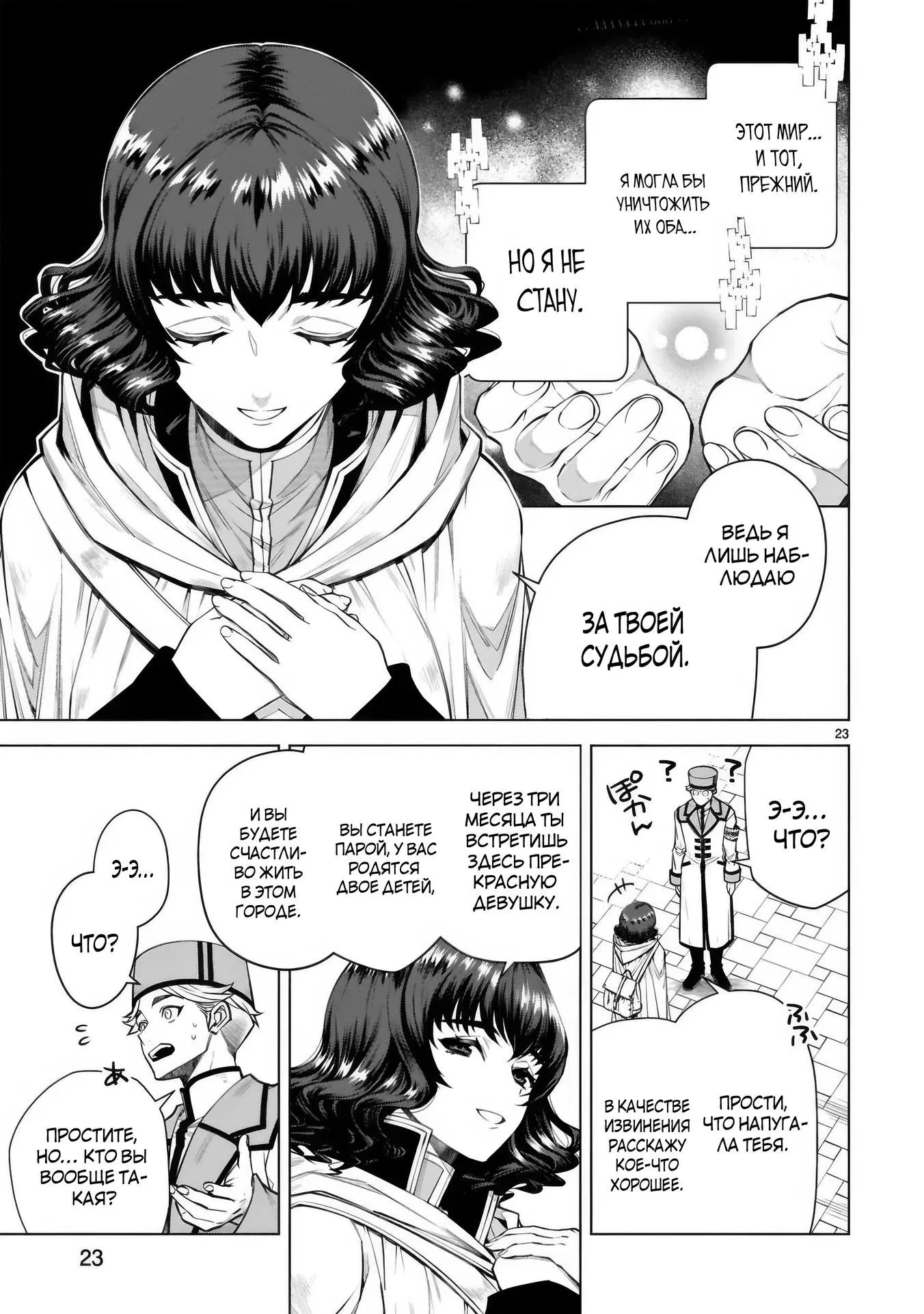 Манга Я открыл свой магазин в другом мире и стал сильнейшим торговцем - Глава 16.3 Страница 7