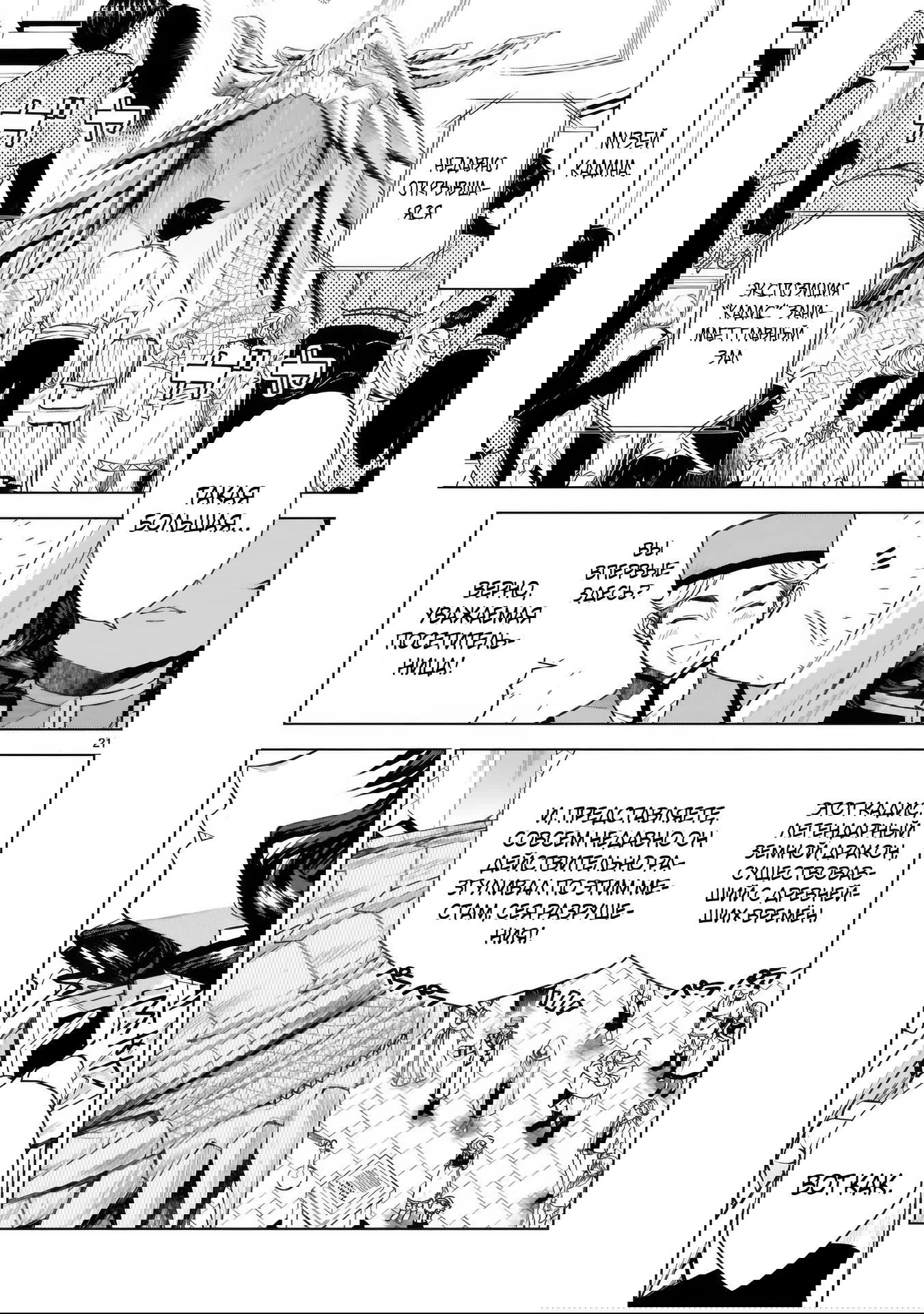 Манга Я открыл свой магазин в другом мире и стал сильнейшим торговцем - Глава 16.3 Страница 5