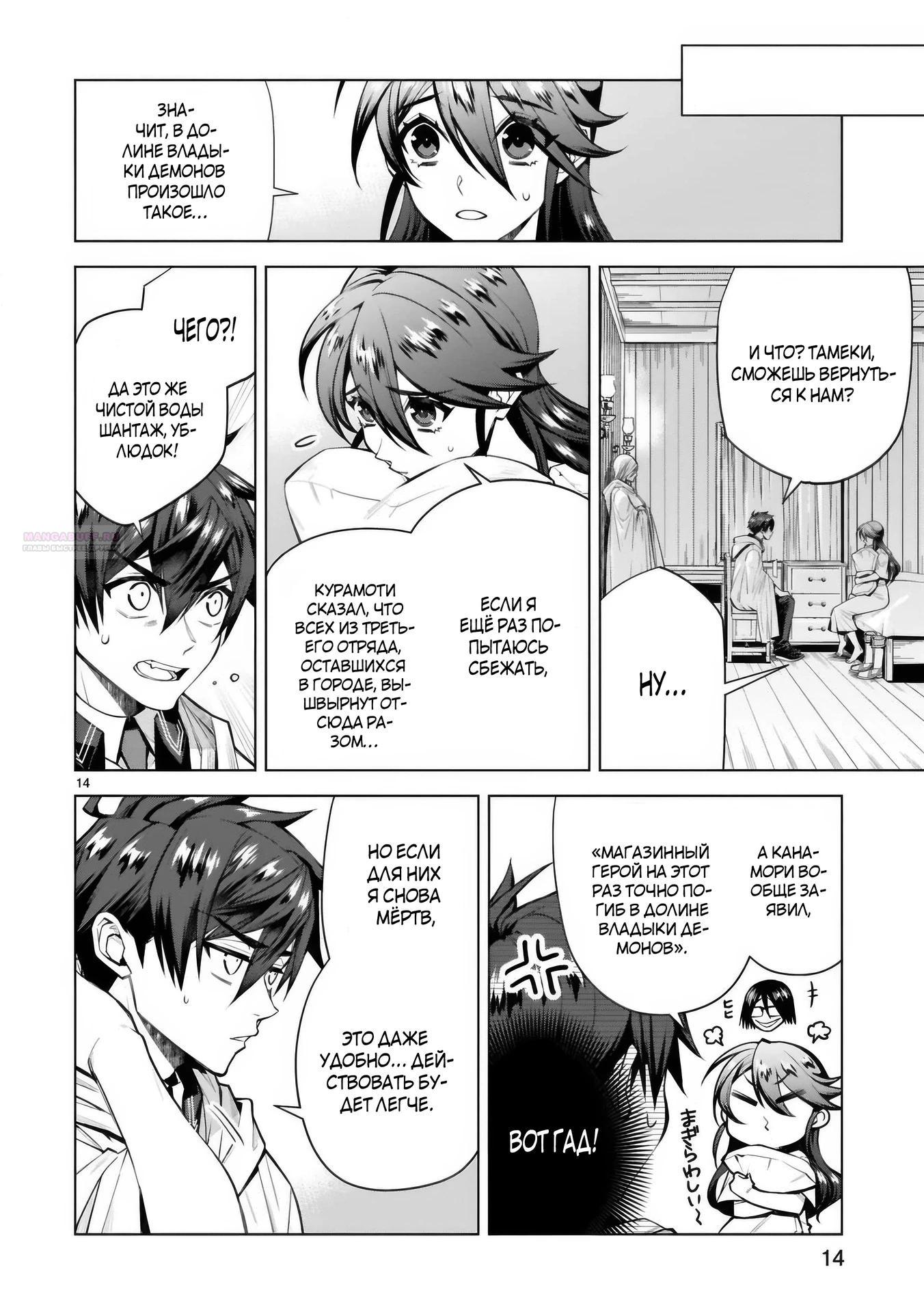 Манга Я открыл свой магазин в другом мире и стал сильнейшим торговцем - Глава 17.2 Страница 6