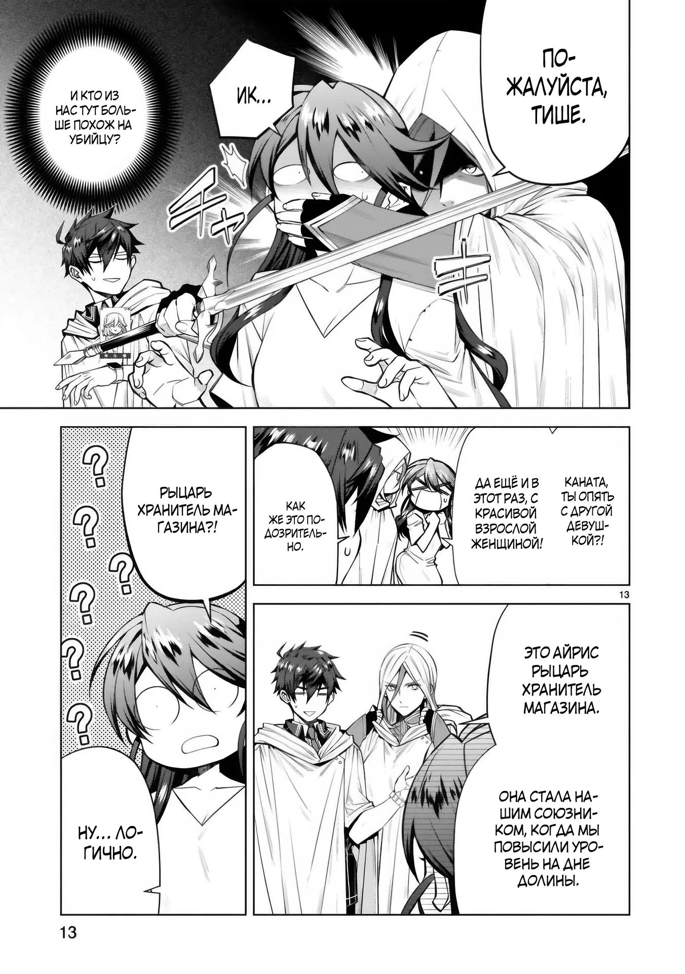 Манга Я открыл свой магазин в другом мире и стал сильнейшим торговцем - Глава 17.2 Страница 5