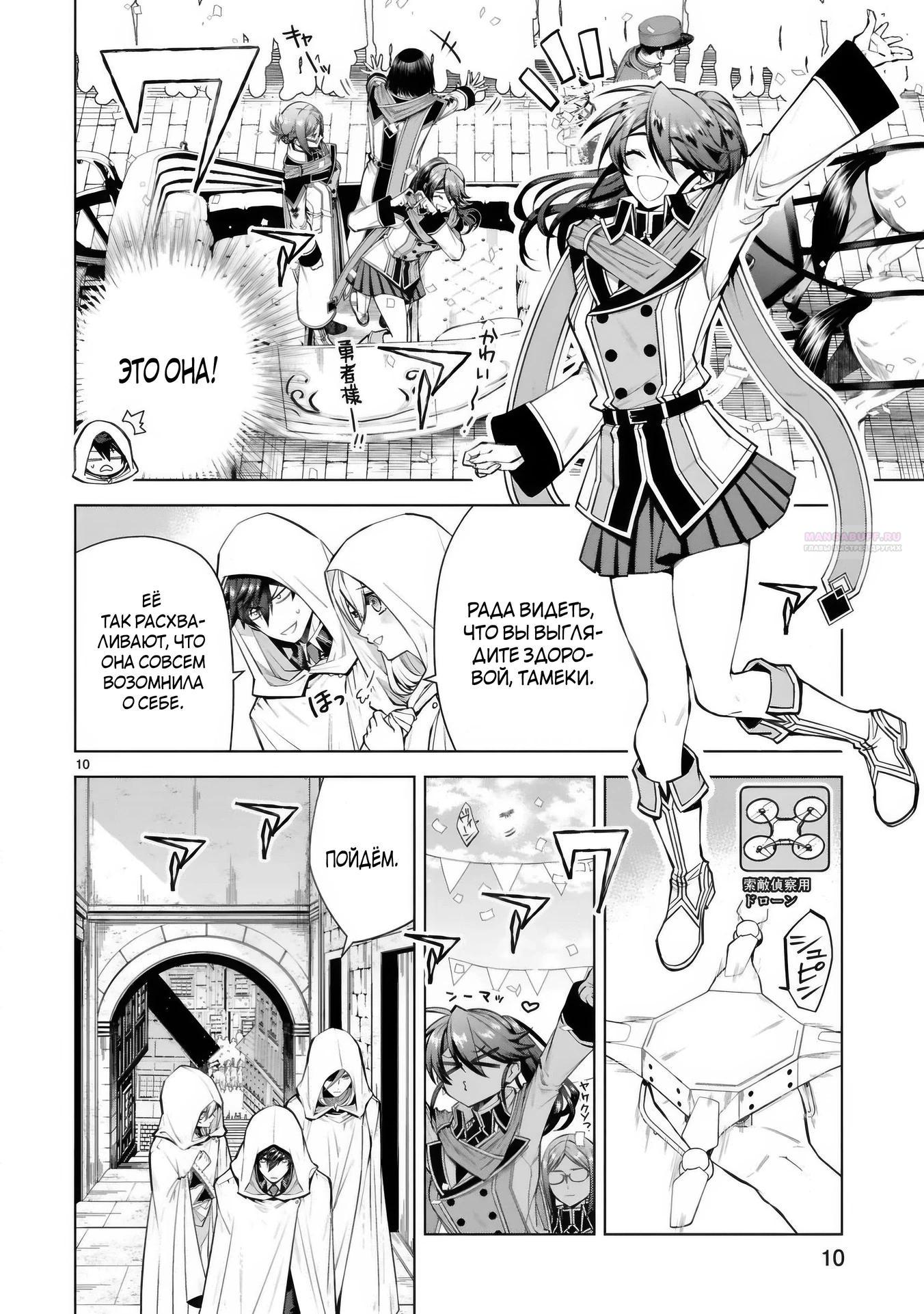 Манга Я открыл свой магазин в другом мире и стал сильнейшим торговцем - Глава 17.2 Страница 2