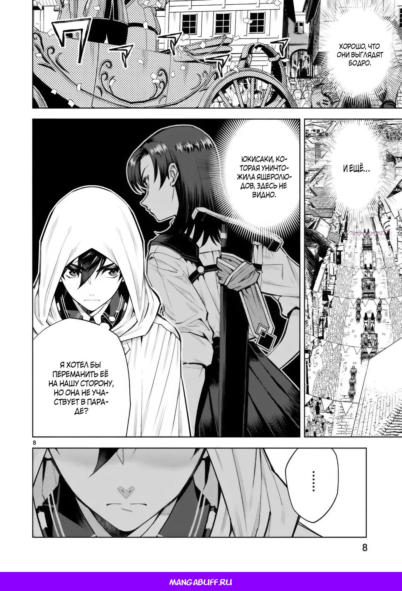 Манга Я открыл свой магазин в другом мире и стал сильнейшим торговцем - Глава 17.1 Страница 8