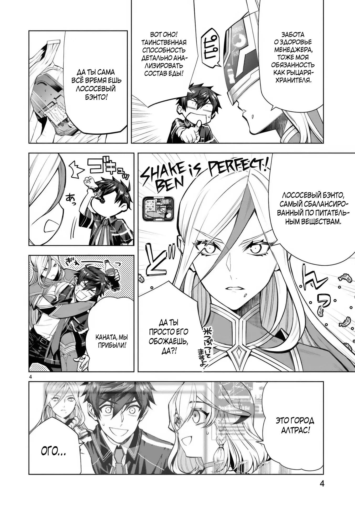 Манга Я открыл свой магазин в другом мире и стал сильнейшим торговцем - Глава 17.1 Страница 4