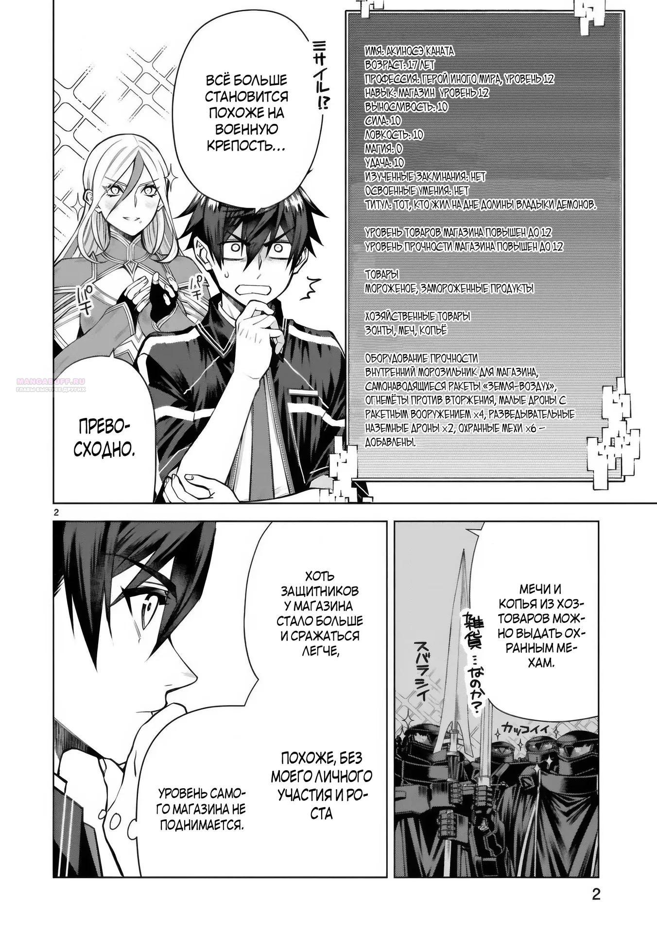 Манга Я открыл свой магазин в другом мире и стал сильнейшим торговцем - Глава 17.1 Страница 2