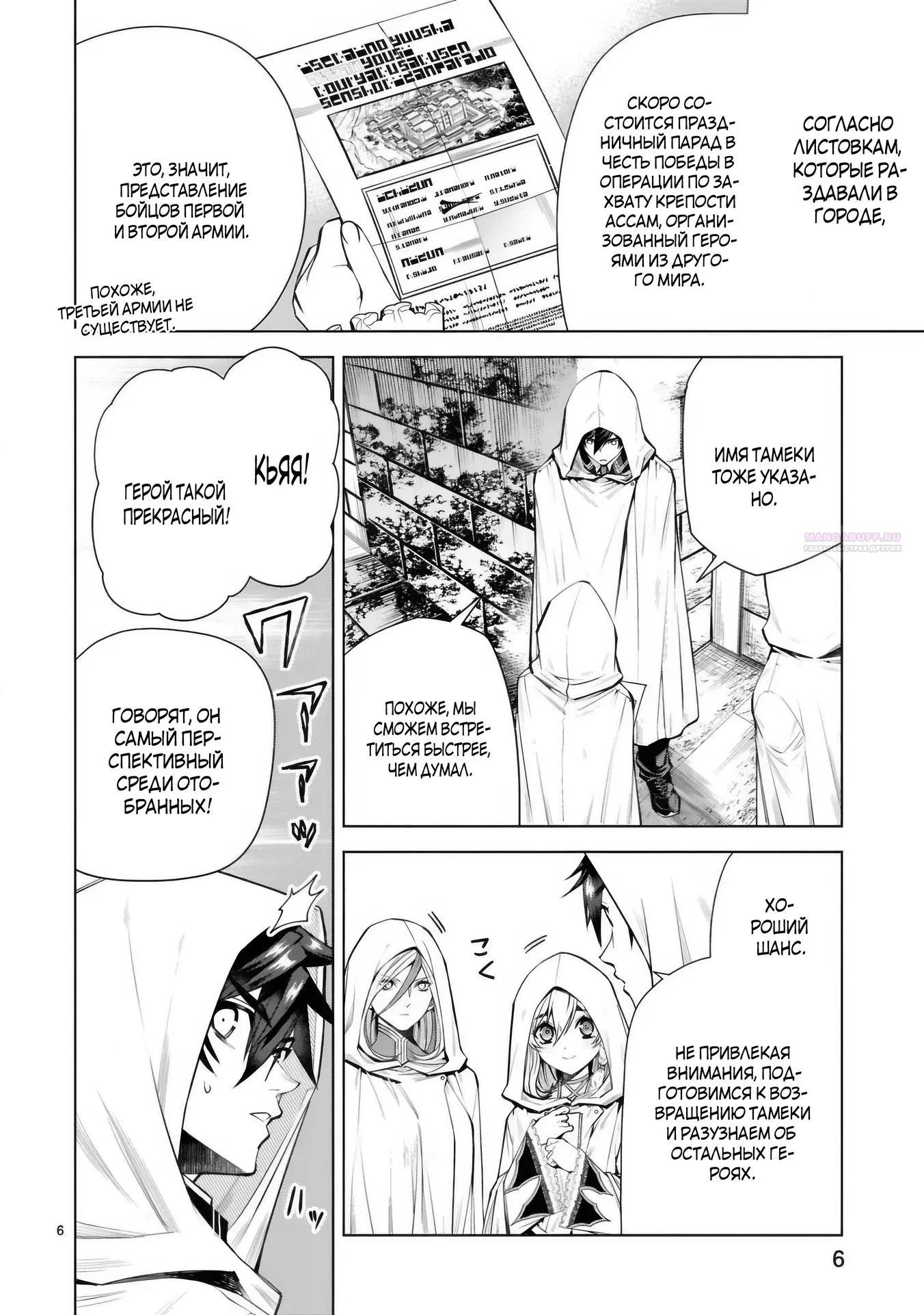 Манга Я открыл свой магазин в другом мире и стал сильнейшим торговцем - Глава 17.1 Страница 6