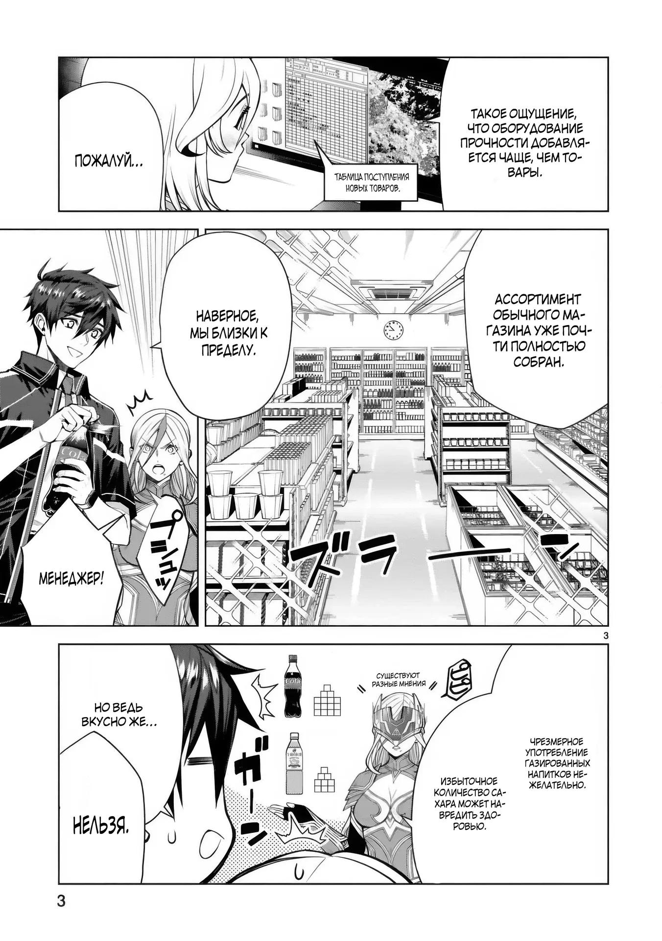 Манга Я открыл свой магазин в другом мире и стал сильнейшим торговцем - Глава 17.1 Страница 3
