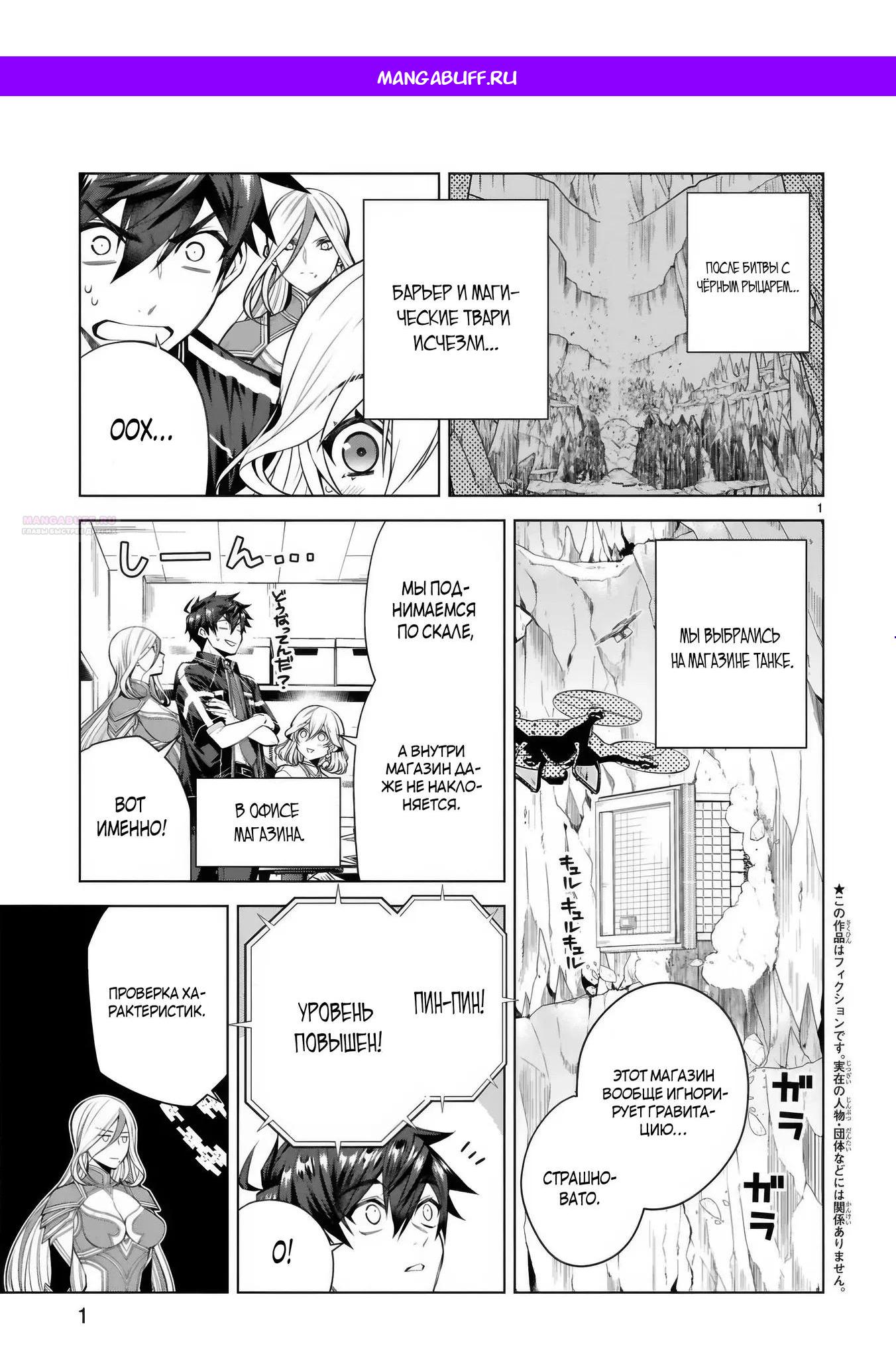 Манга Я открыл свой магазин в другом мире и стал сильнейшим торговцем - Глава 17.1 Страница 1