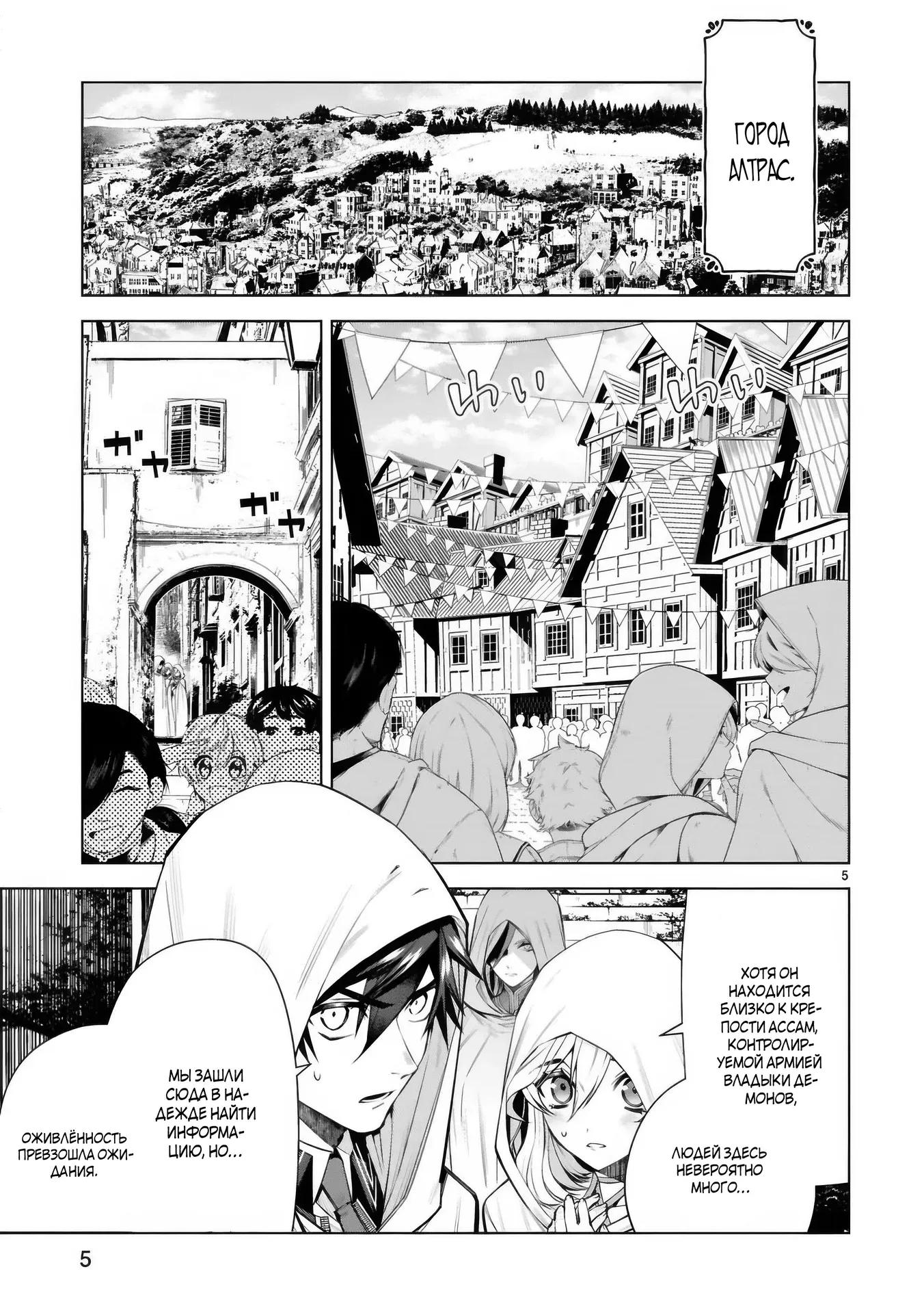 Манга Я открыл свой магазин в другом мире и стал сильнейшим торговцем - Глава 17.1 Страница 5