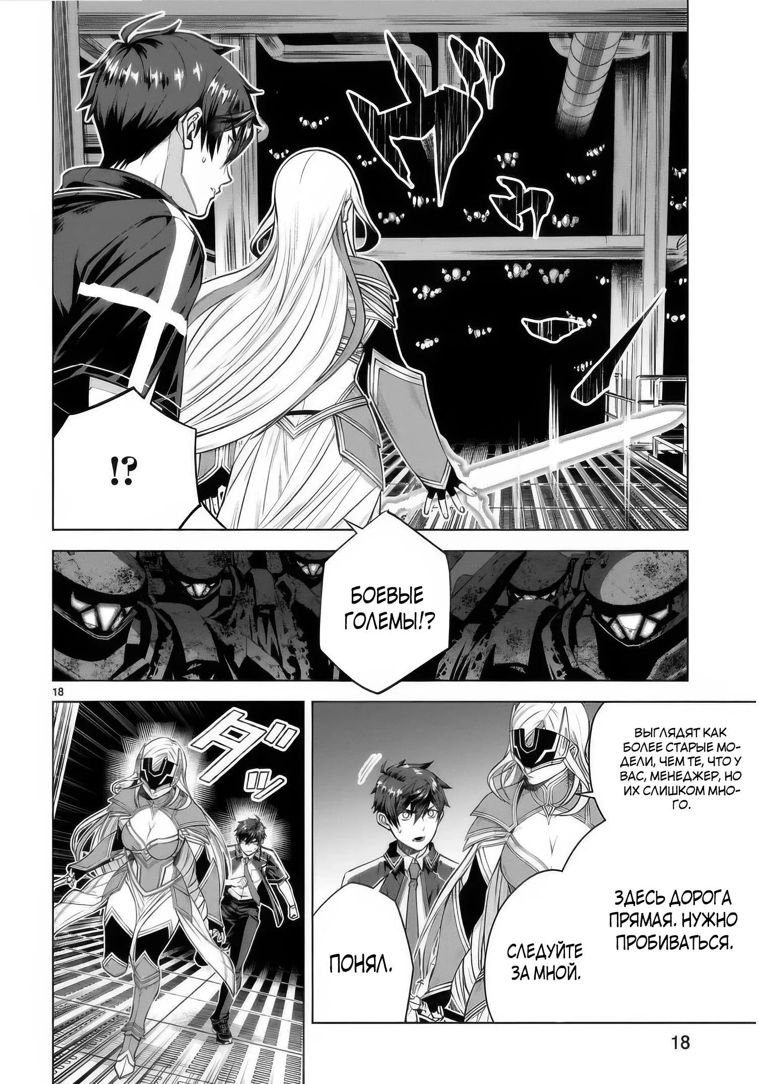 Манга Я открыл свой магазин в другом мире и стал сильнейшим торговцем - Глава 15.3 Страница 2