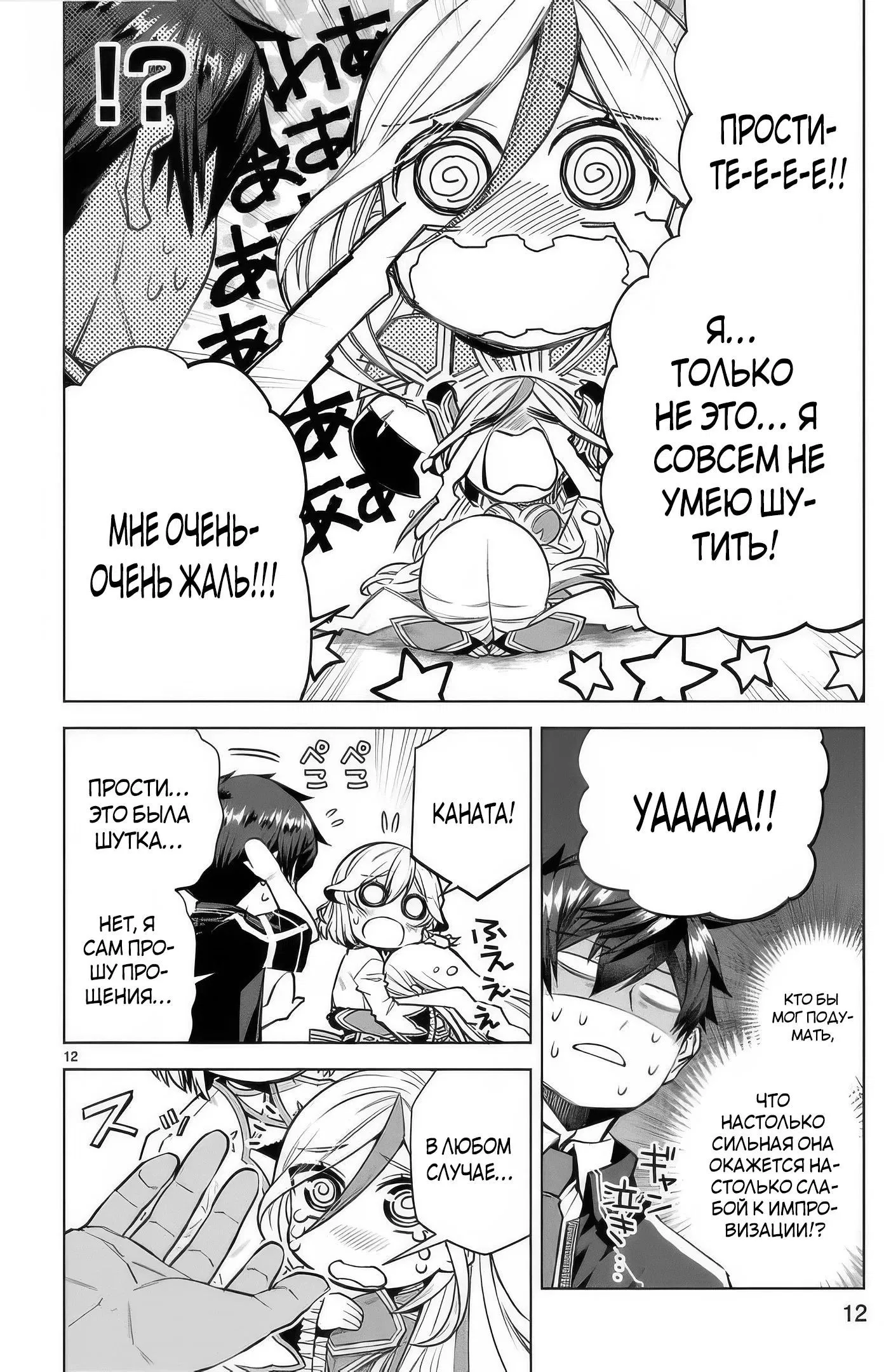 Манга Я открыл свой магазин в другом мире и стал сильнейшим торговцем - Глава 15.2 Страница 4