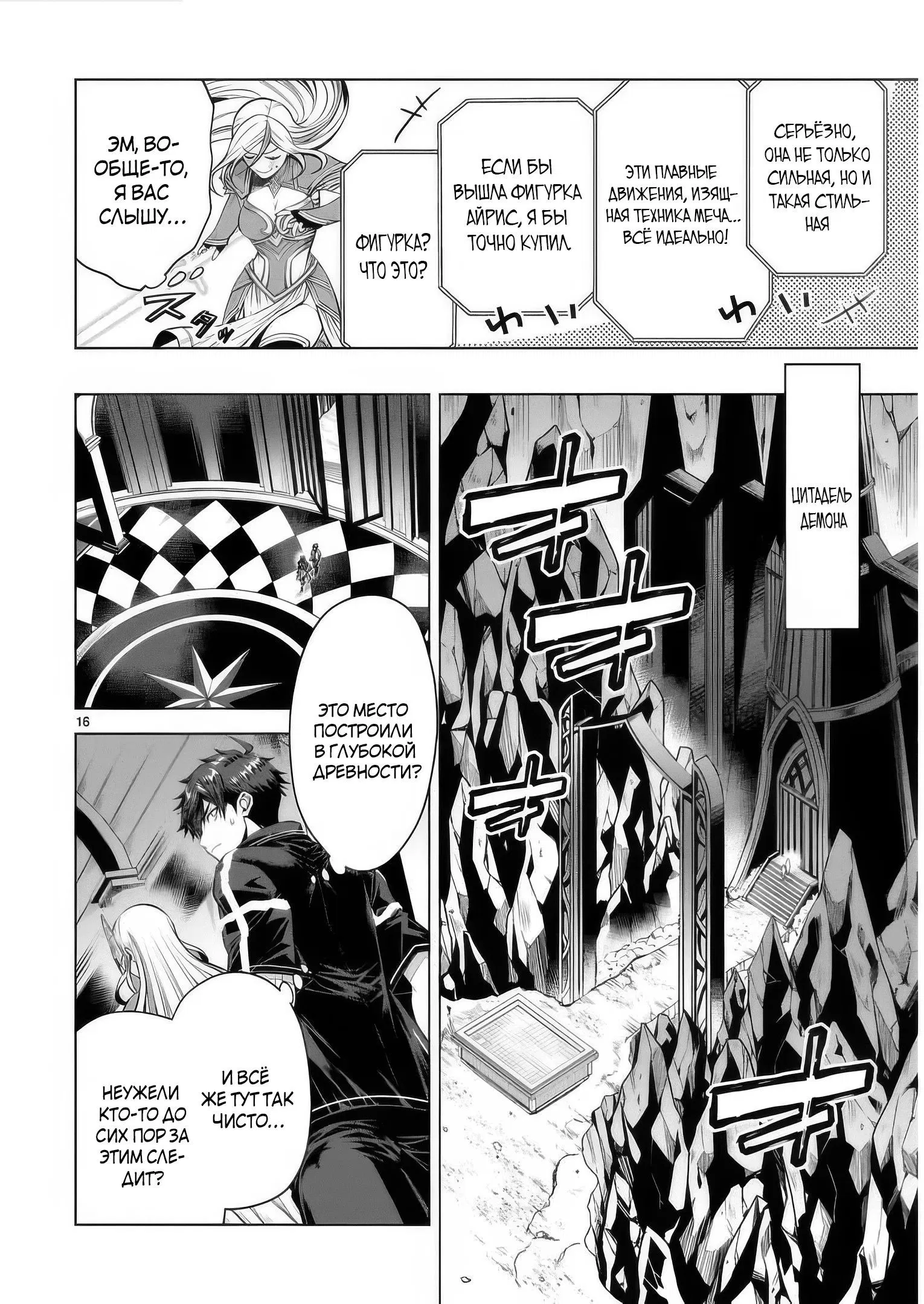 Манга Я открыл свой магазин в другом мире и стал сильнейшим торговцем - Глава 15.2 Страница 8