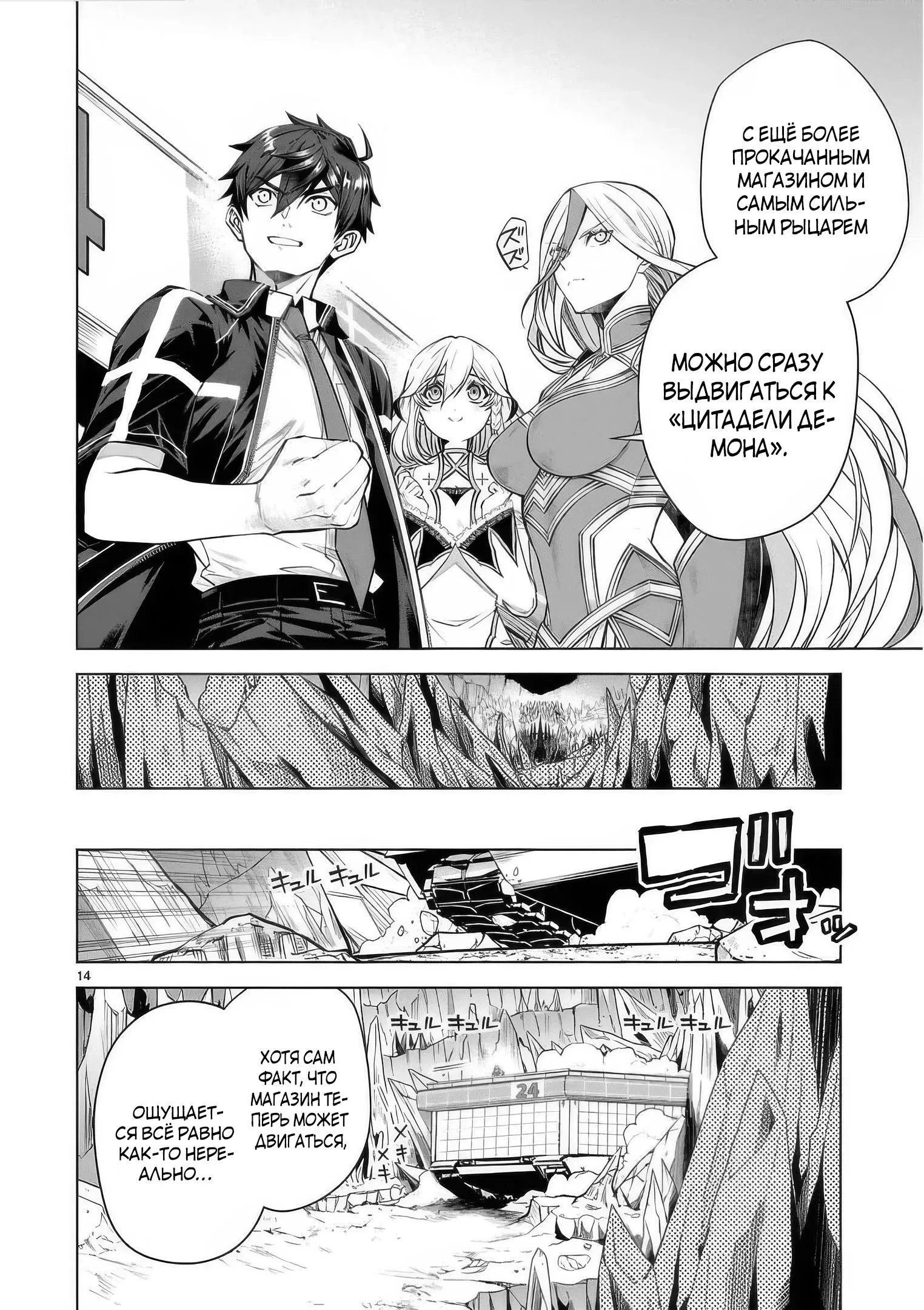 Манга Я открыл свой магазин в другом мире и стал сильнейшим торговцем - Глава 15.2 Страница 6