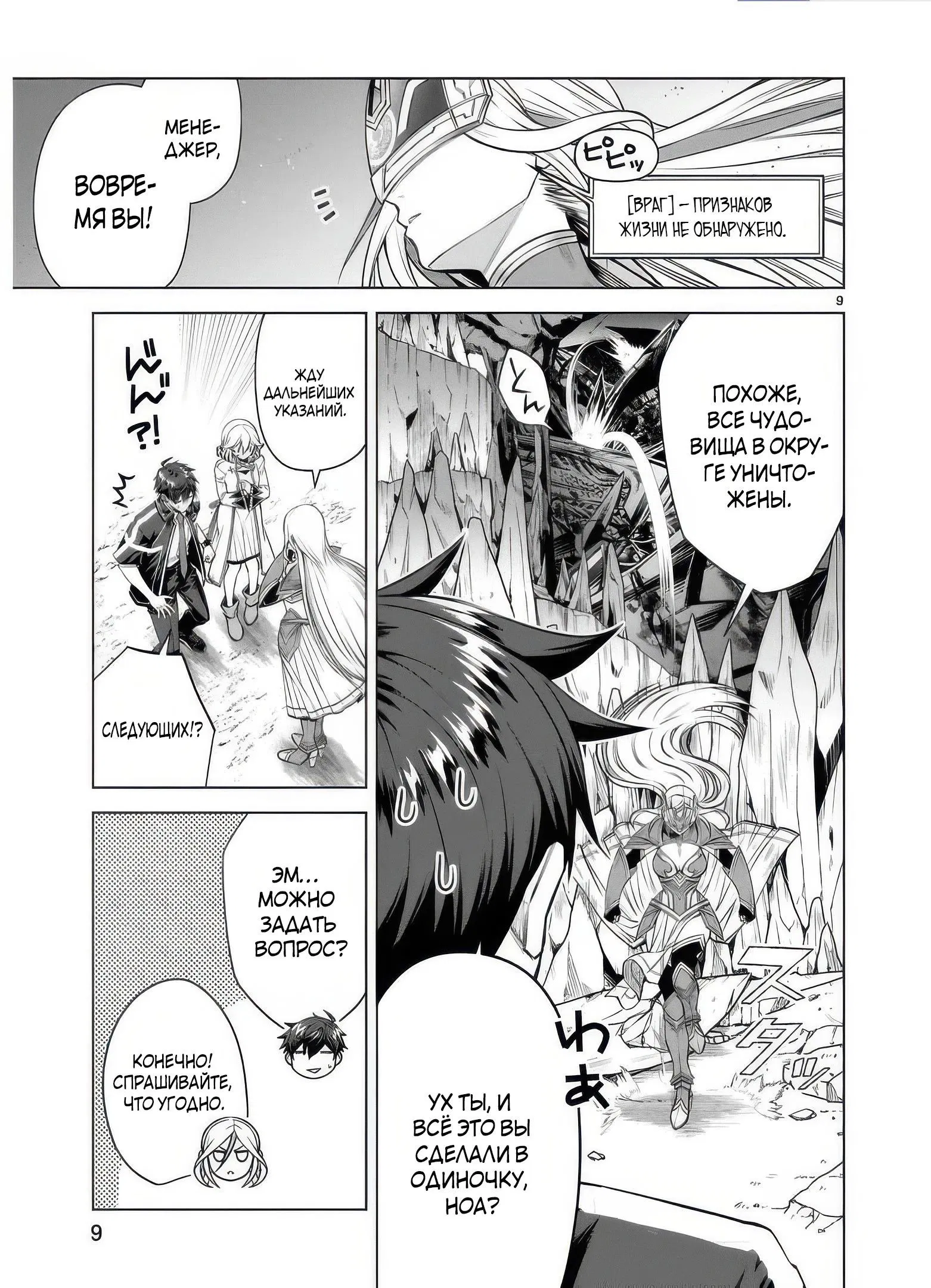 Манга Я открыл свой магазин в другом мире и стал сильнейшим торговцем - Глава 15.2 Страница 1