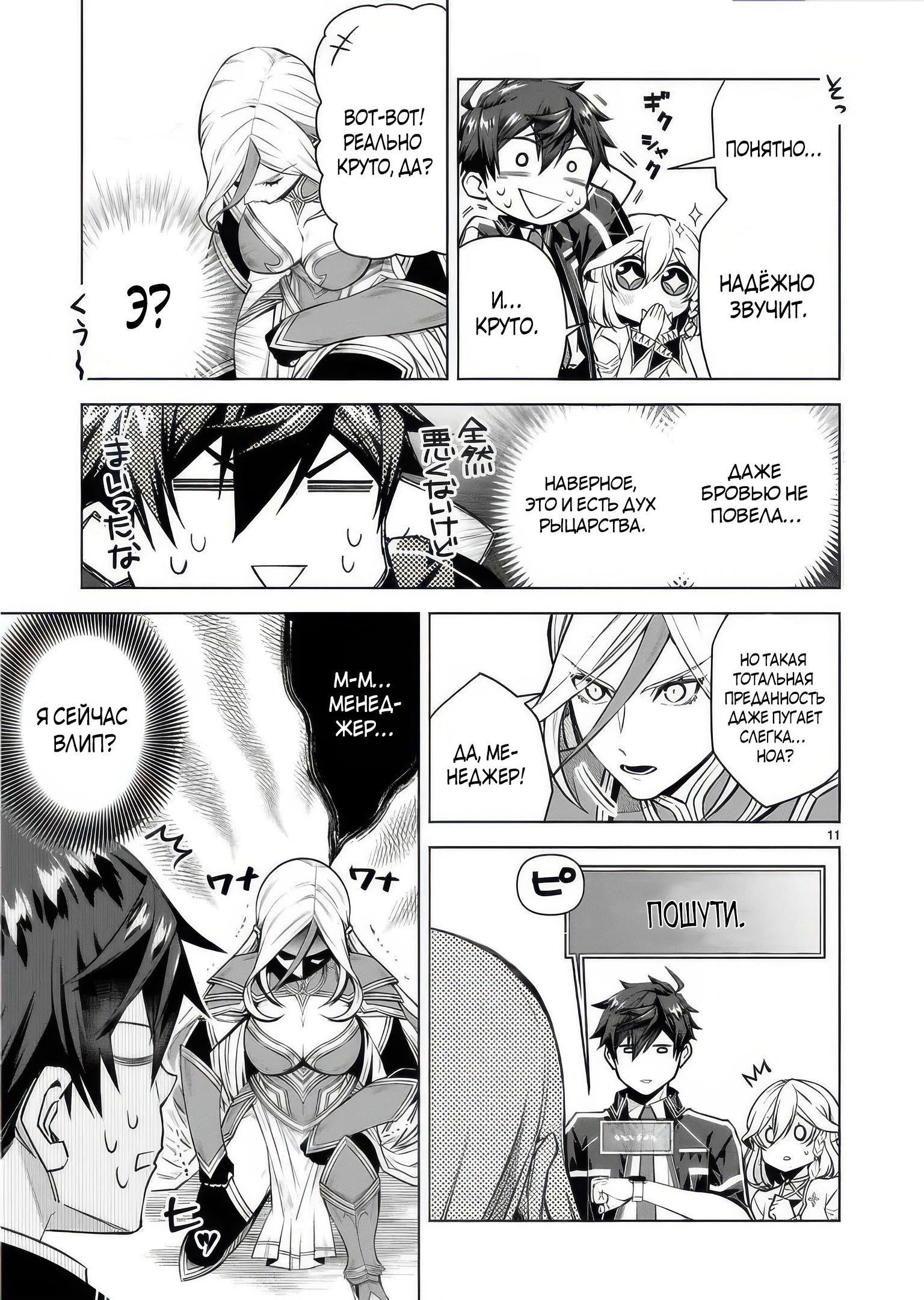 Манга Я открыл свой магазин в другом мире и стал сильнейшим торговцем - Глава 15.2 Страница 3