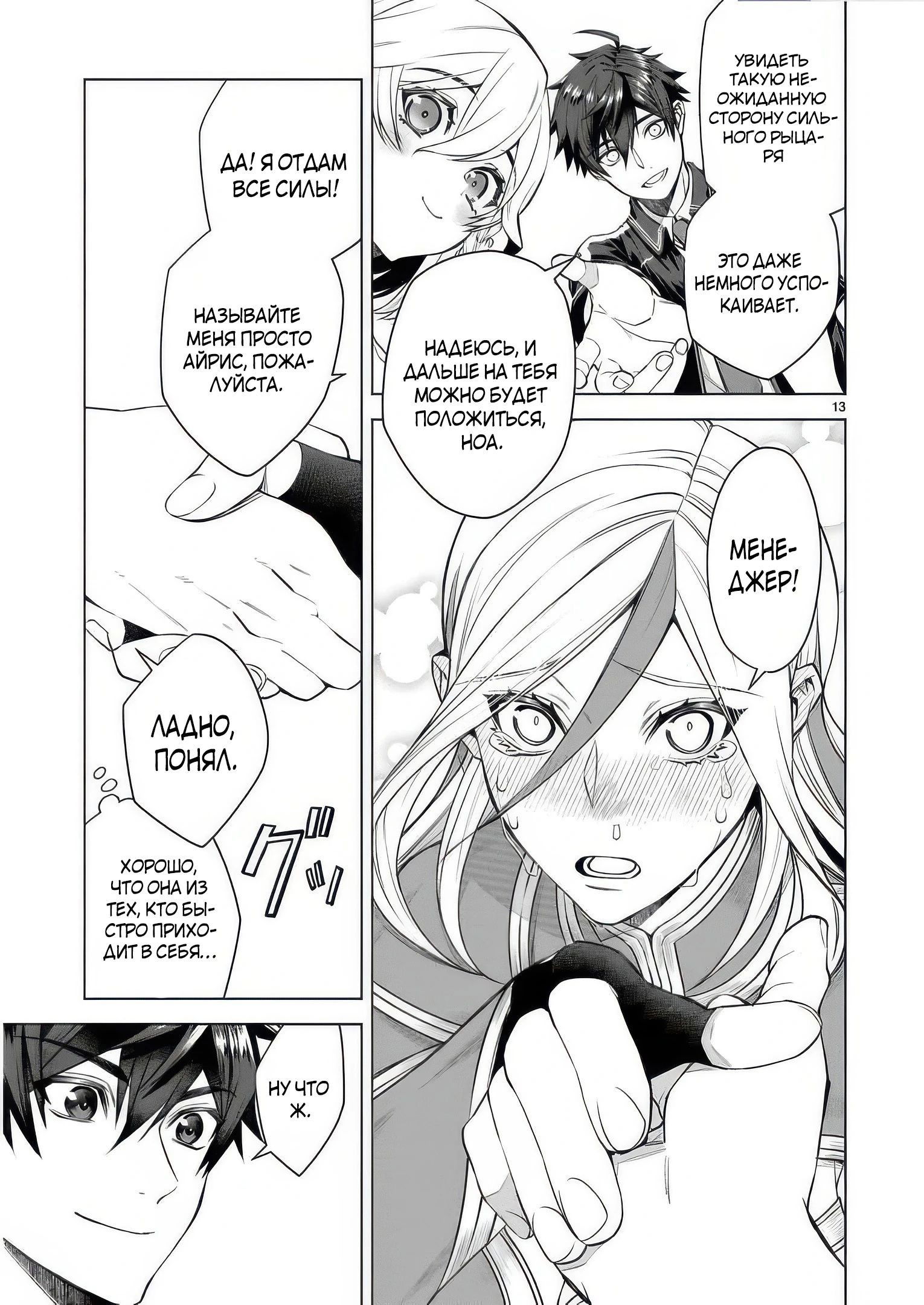 Манга Я открыл свой магазин в другом мире и стал сильнейшим торговцем - Глава 15.2 Страница 5