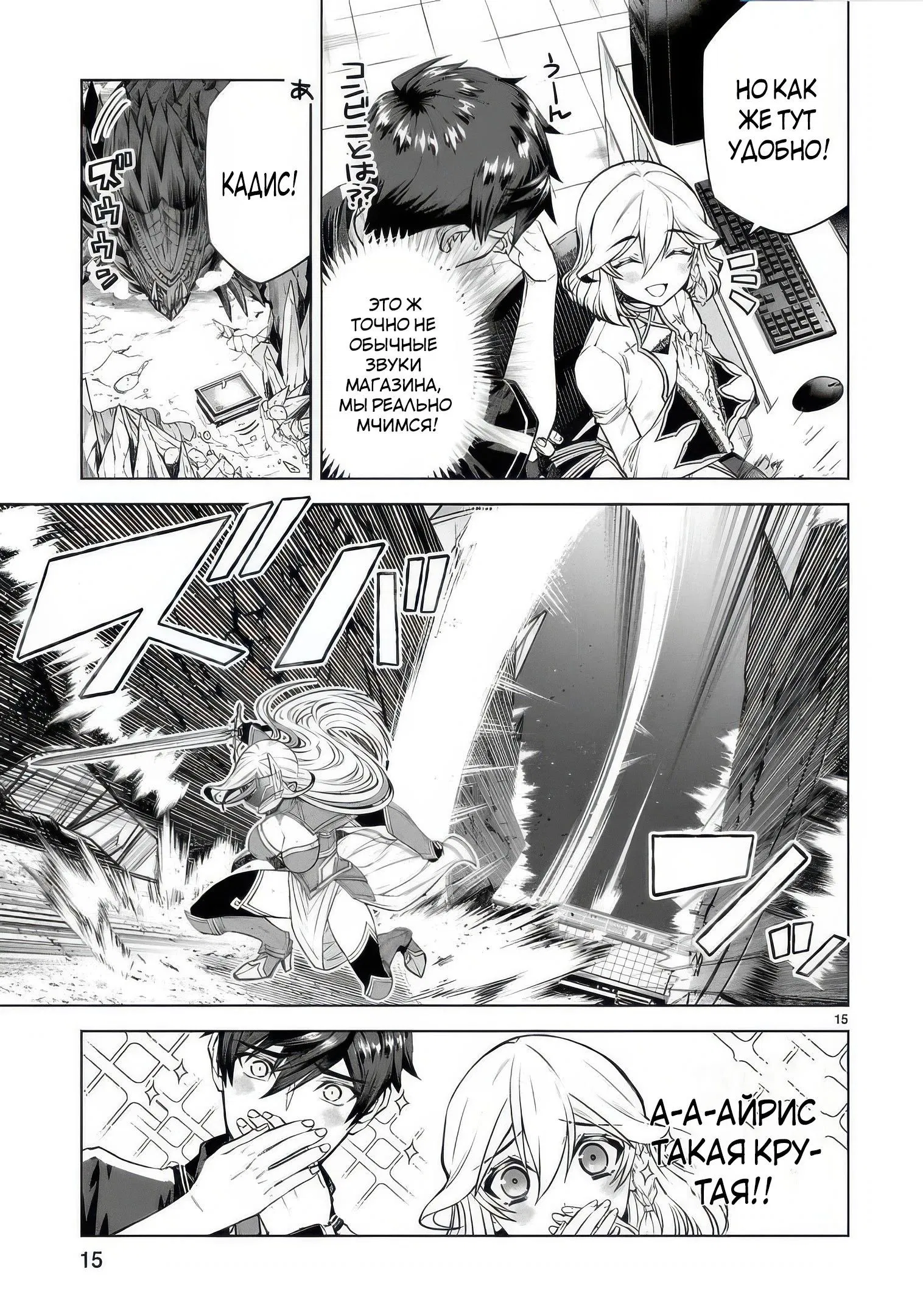 Манга Я открыл свой магазин в другом мире и стал сильнейшим торговцем - Глава 15.2 Страница 7