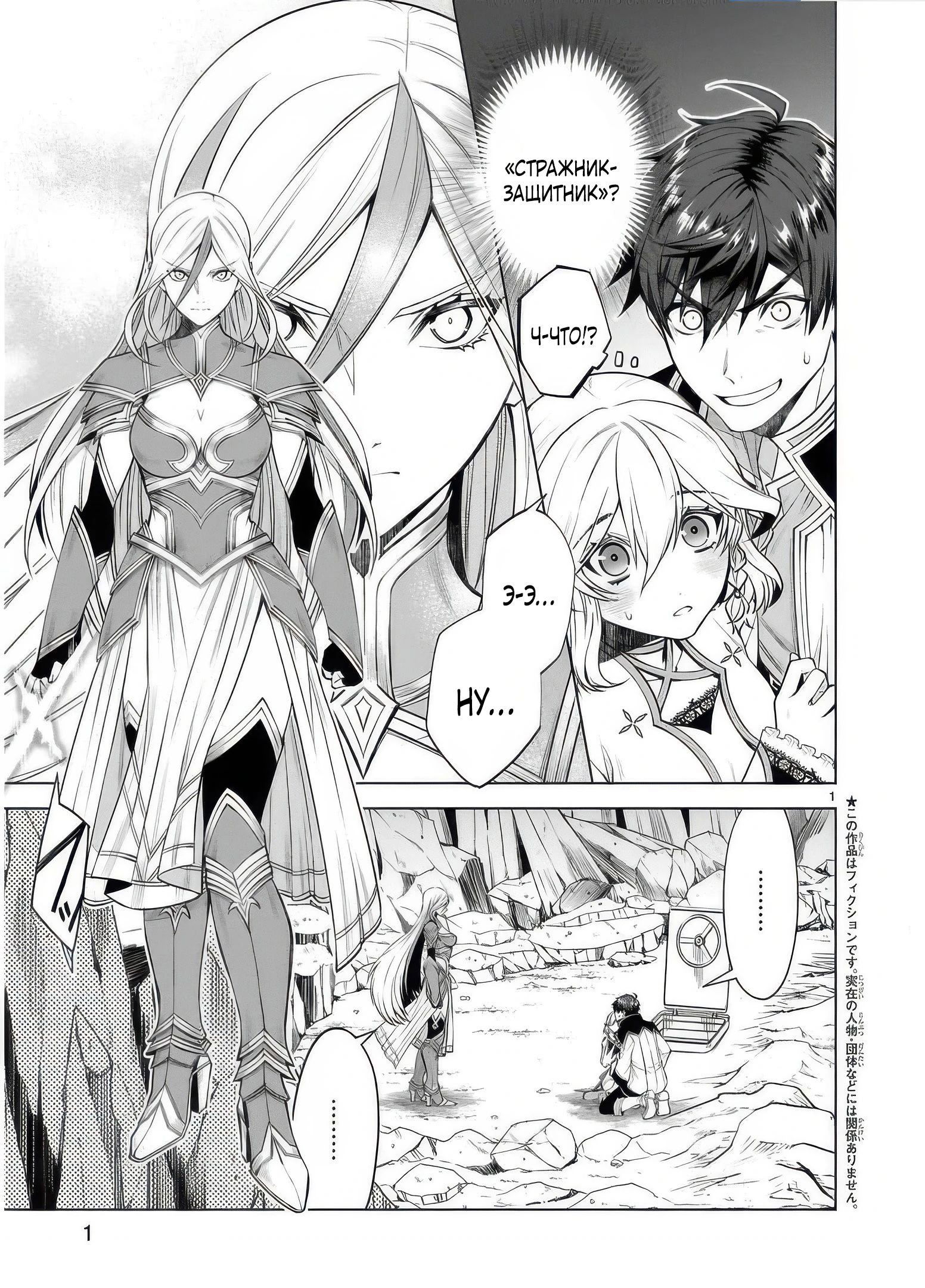 Манга Я открыл свой магазин в другом мире и стал сильнейшим торговцем - Глава 15.1 Страница 1